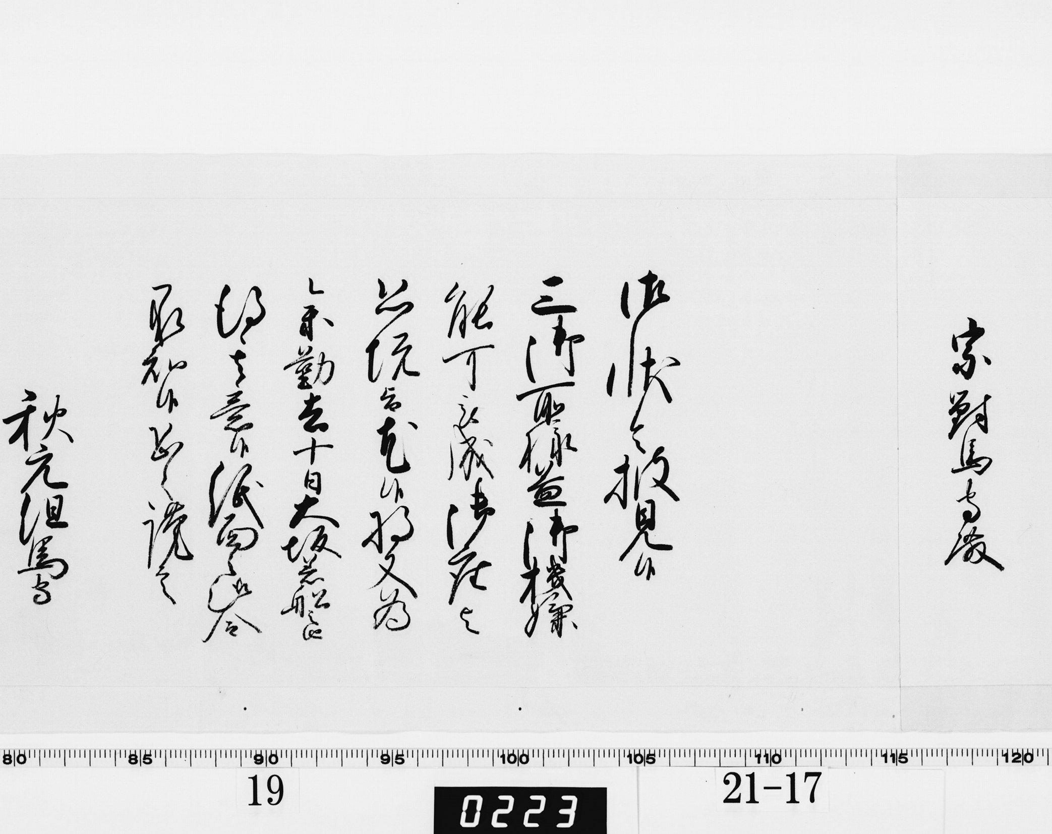 老中奉書(西丸)の画像