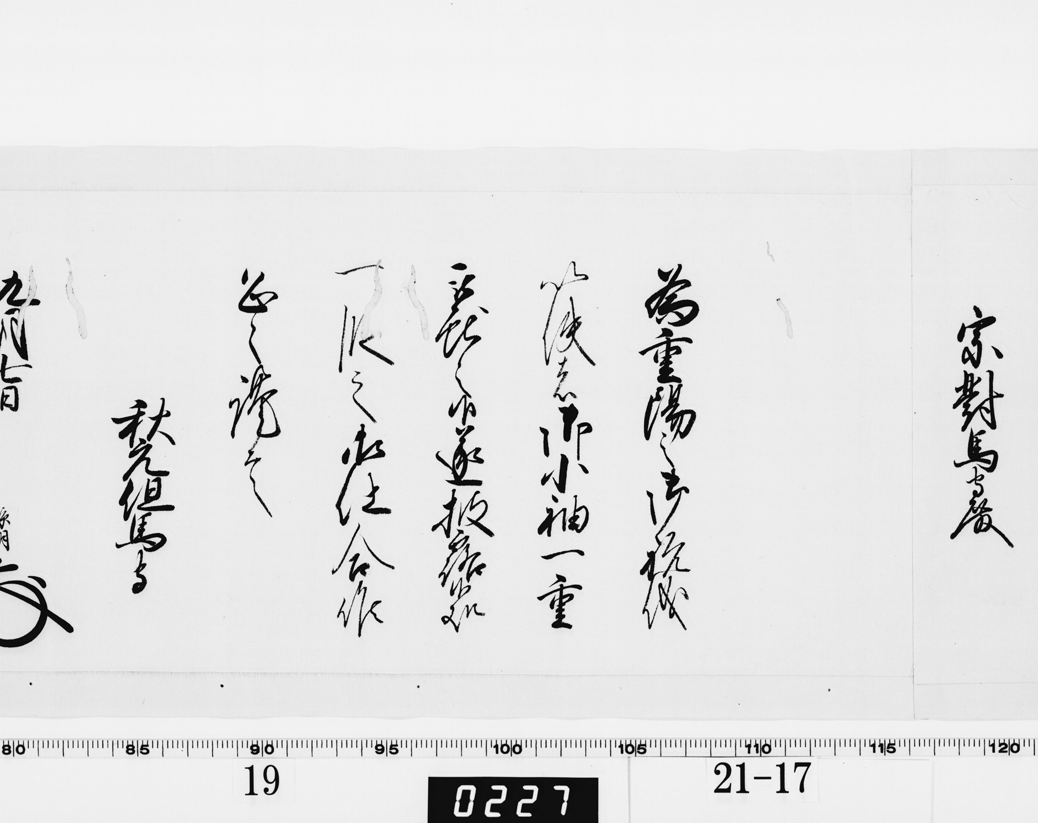 老中奉書(西丸)の画像