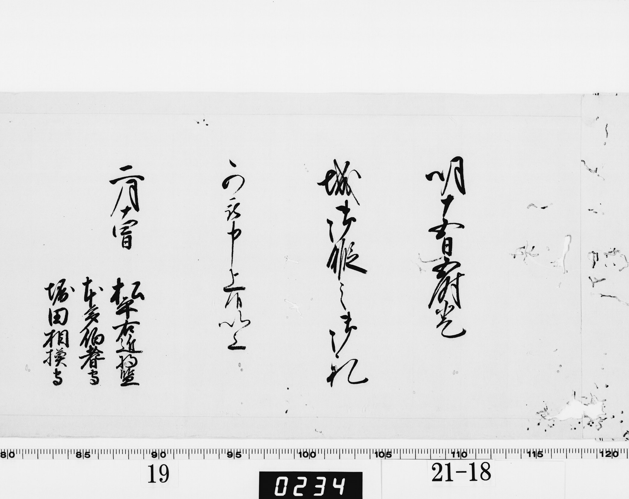 老中連名無判奉書の画像