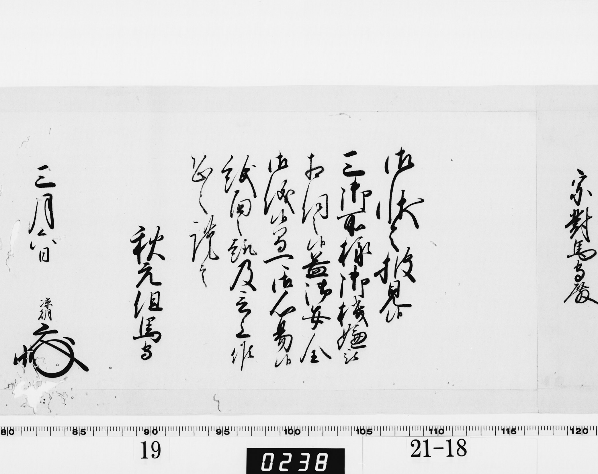 老中奉書(西丸)の画像