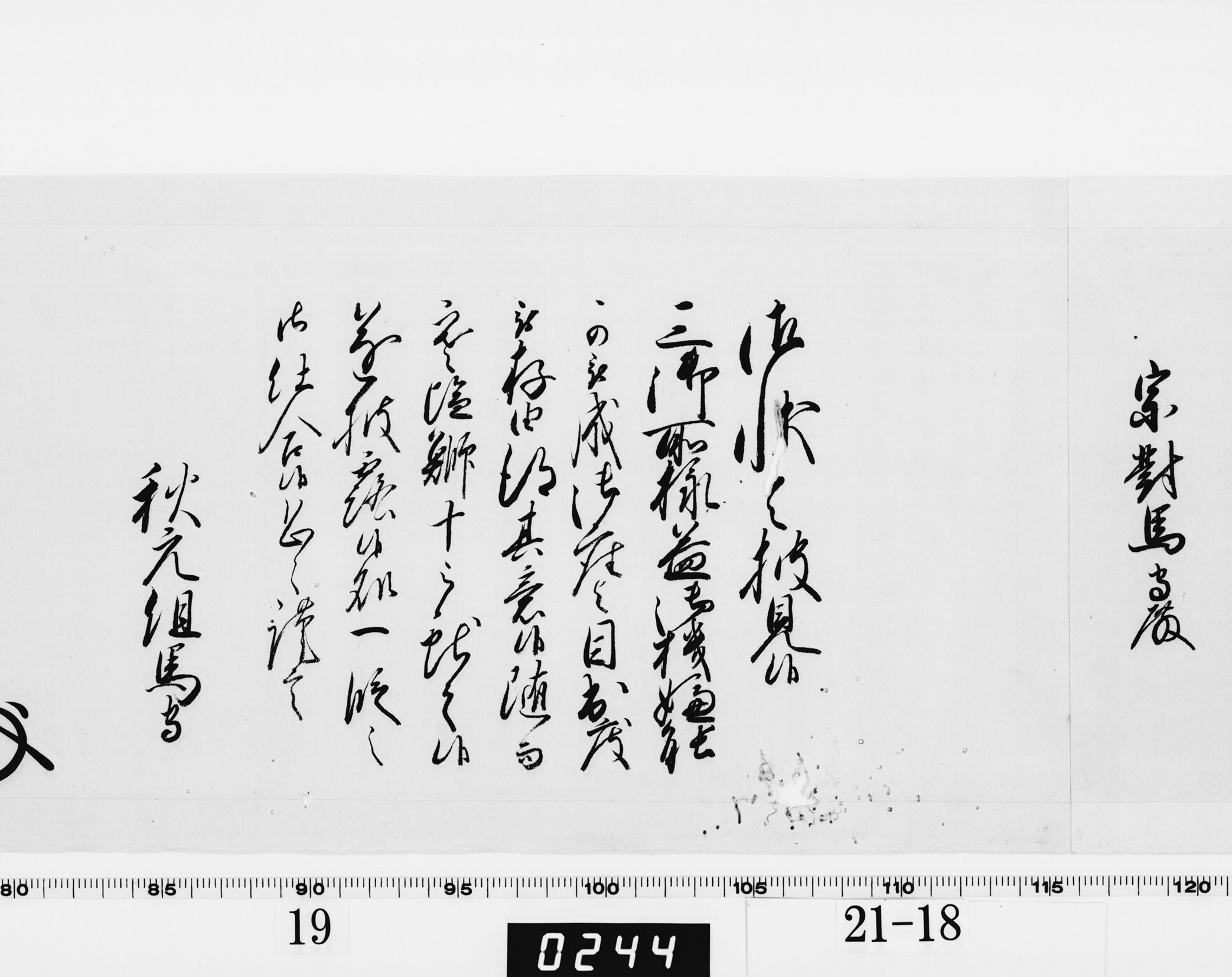 老中奉書(西丸)の画像