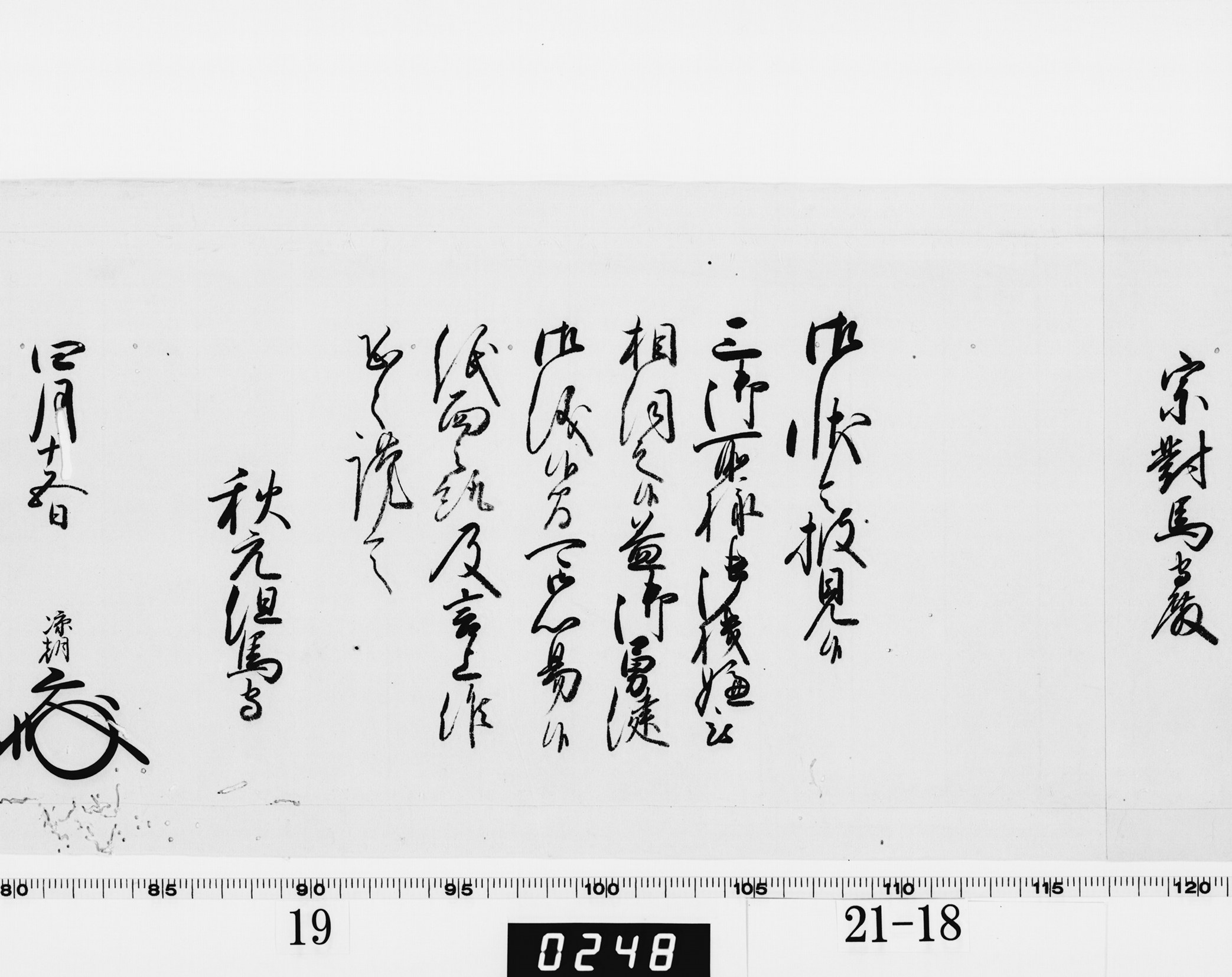 老中奉書(西丸)の画像