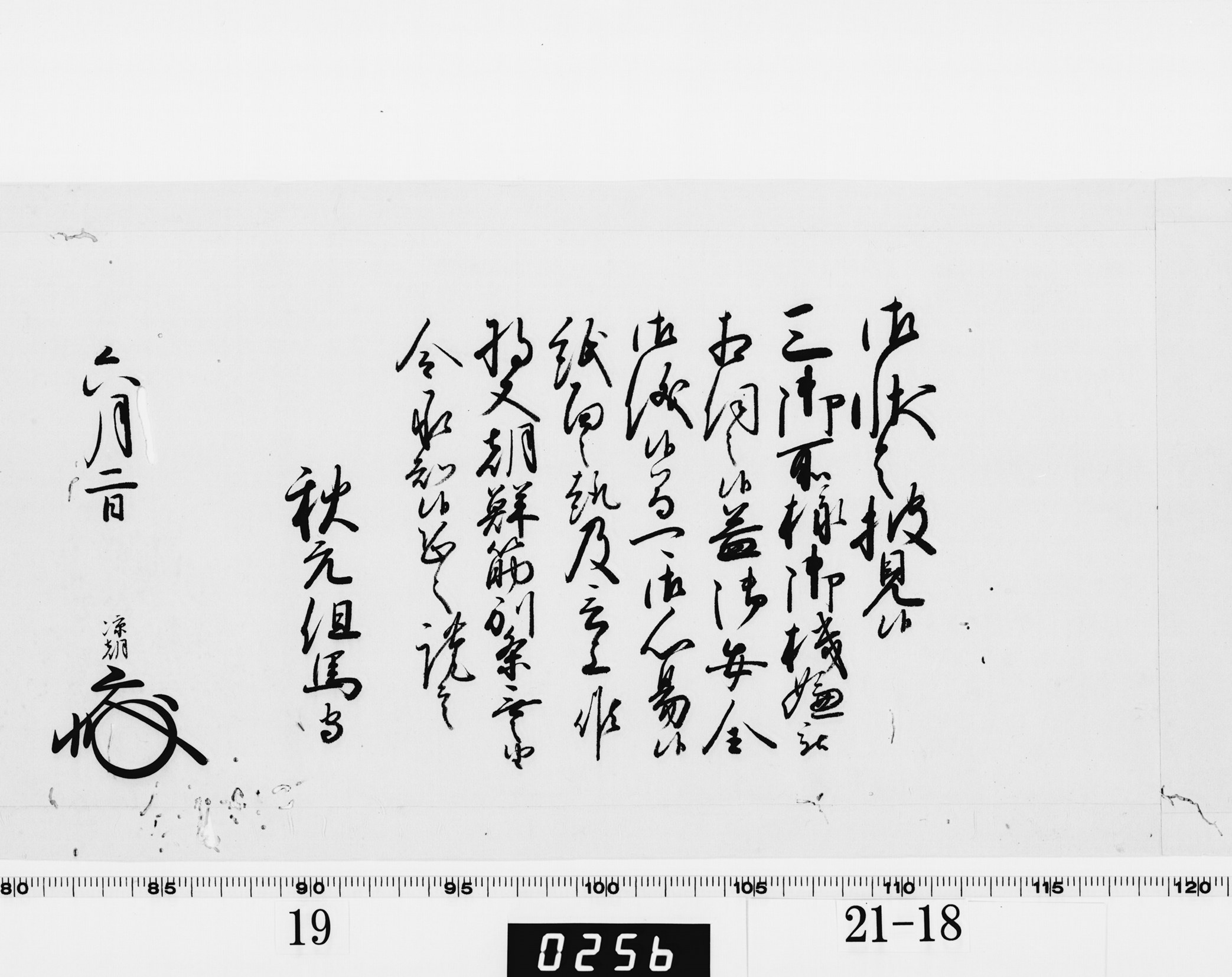 老中奉書(西丸)の画像
