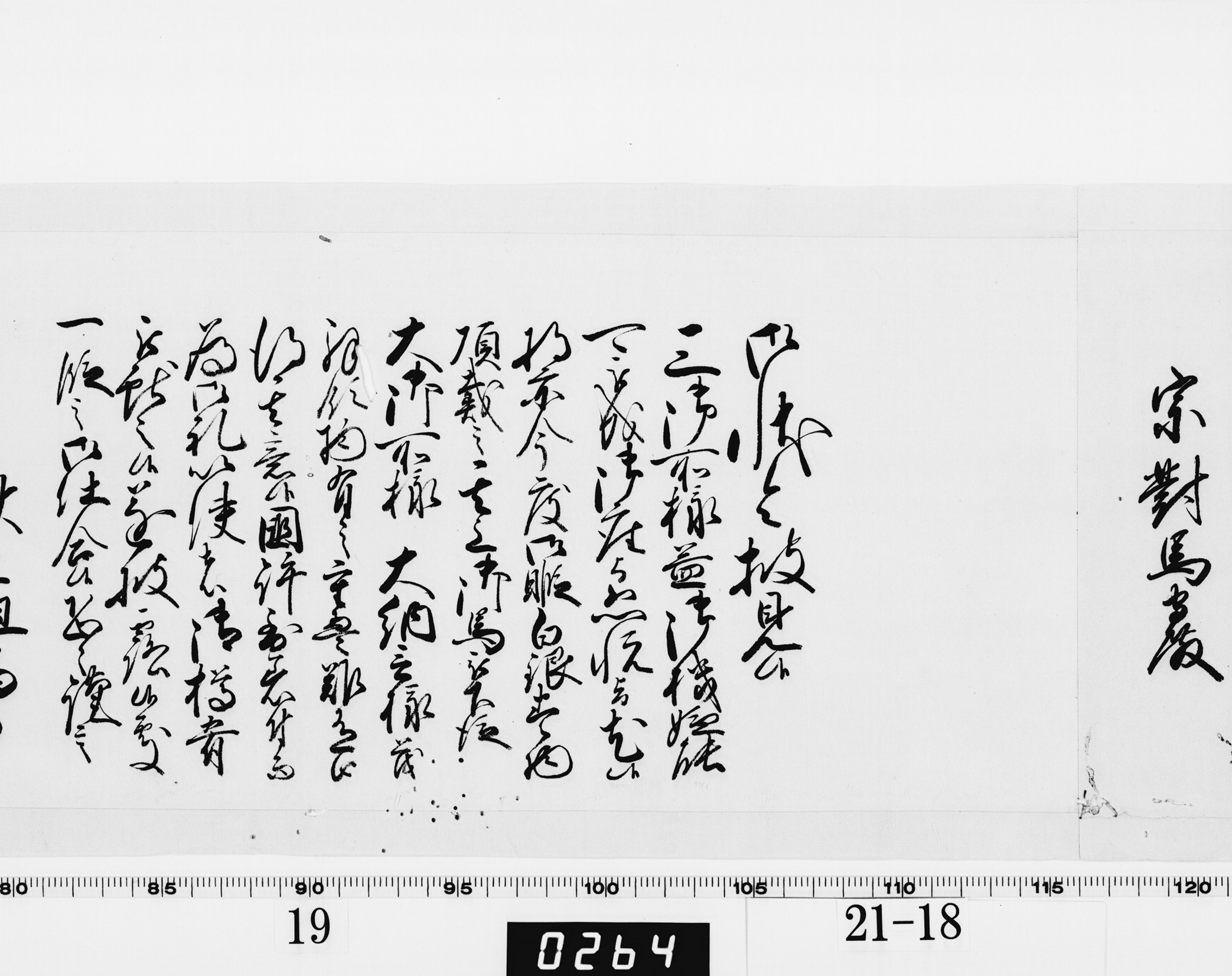 老中奉書(西丸)の画像