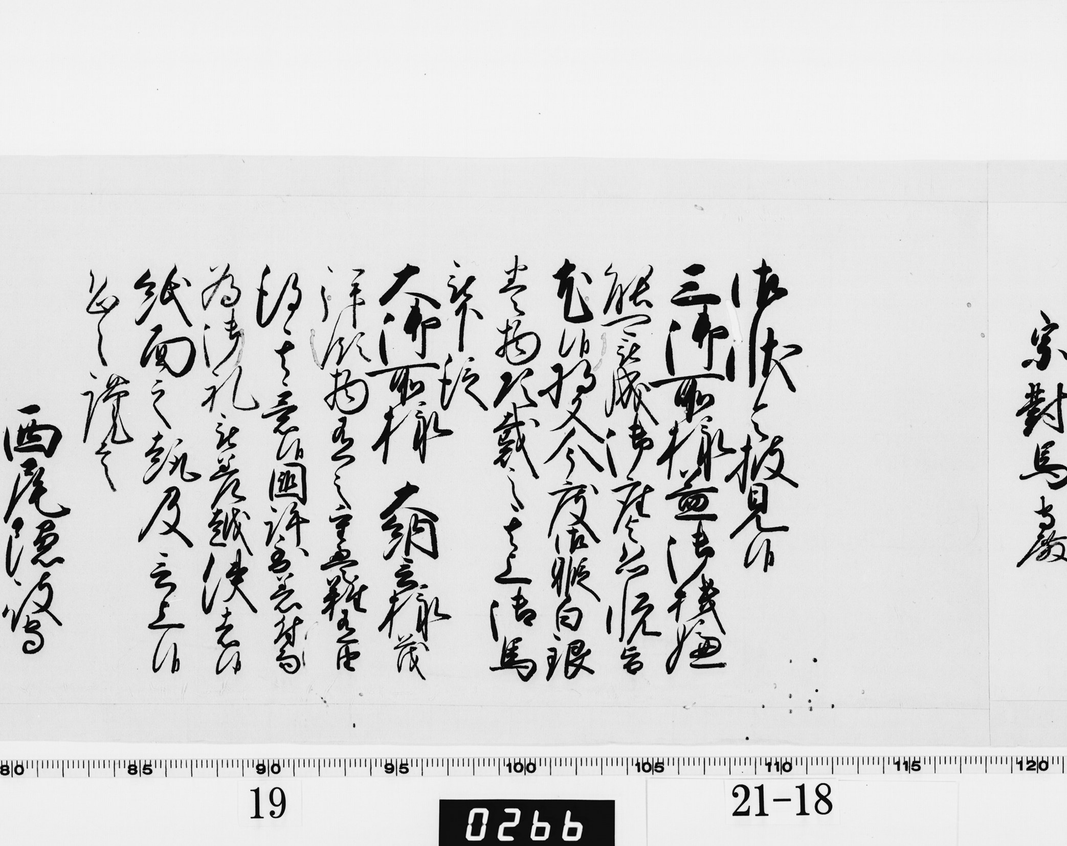 老中奉書(大御所付)の画像