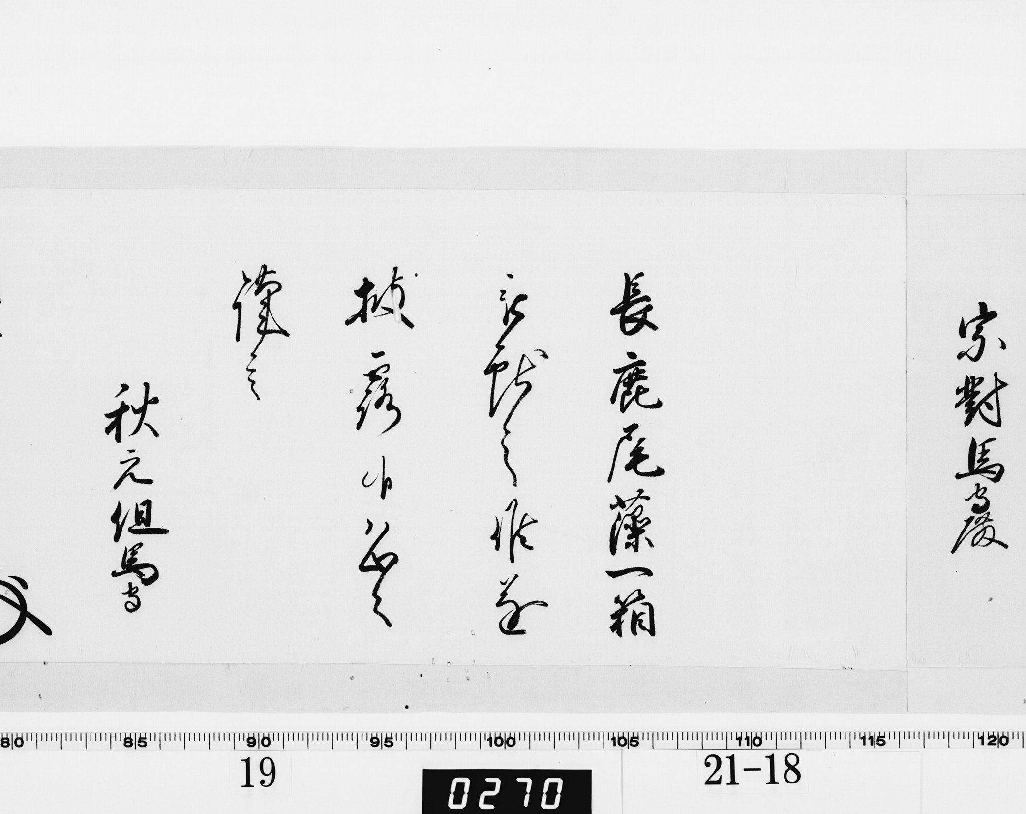 老中奉書(西丸)の画像
