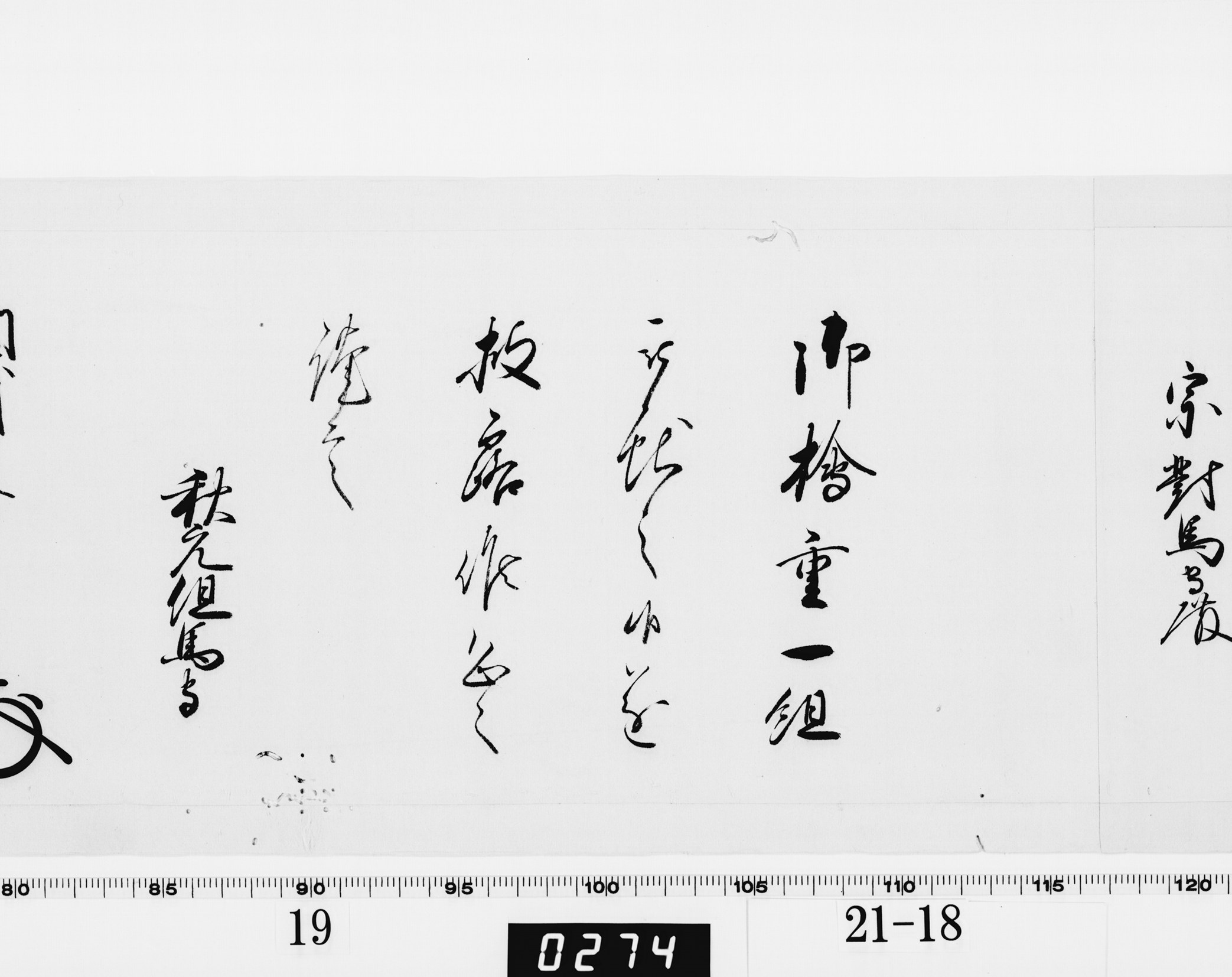 老中奉書(西丸)の画像