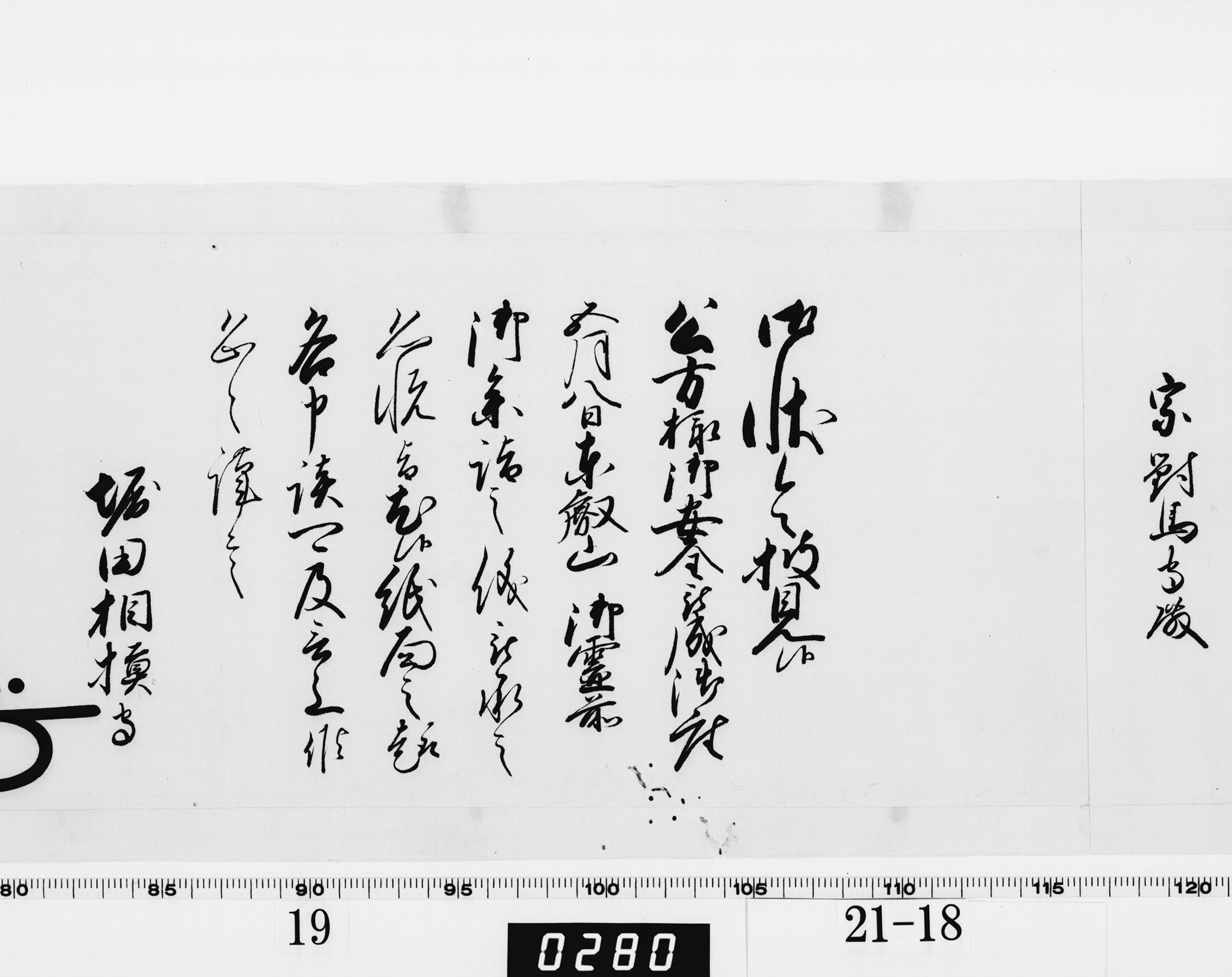 老中奉書の画像
