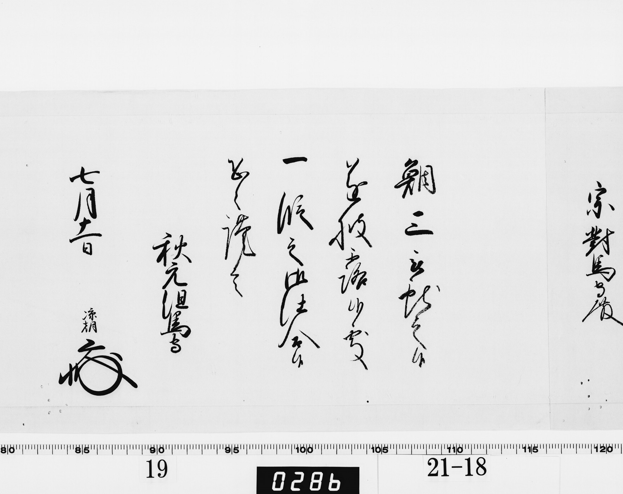 老中奉書(西丸)の画像