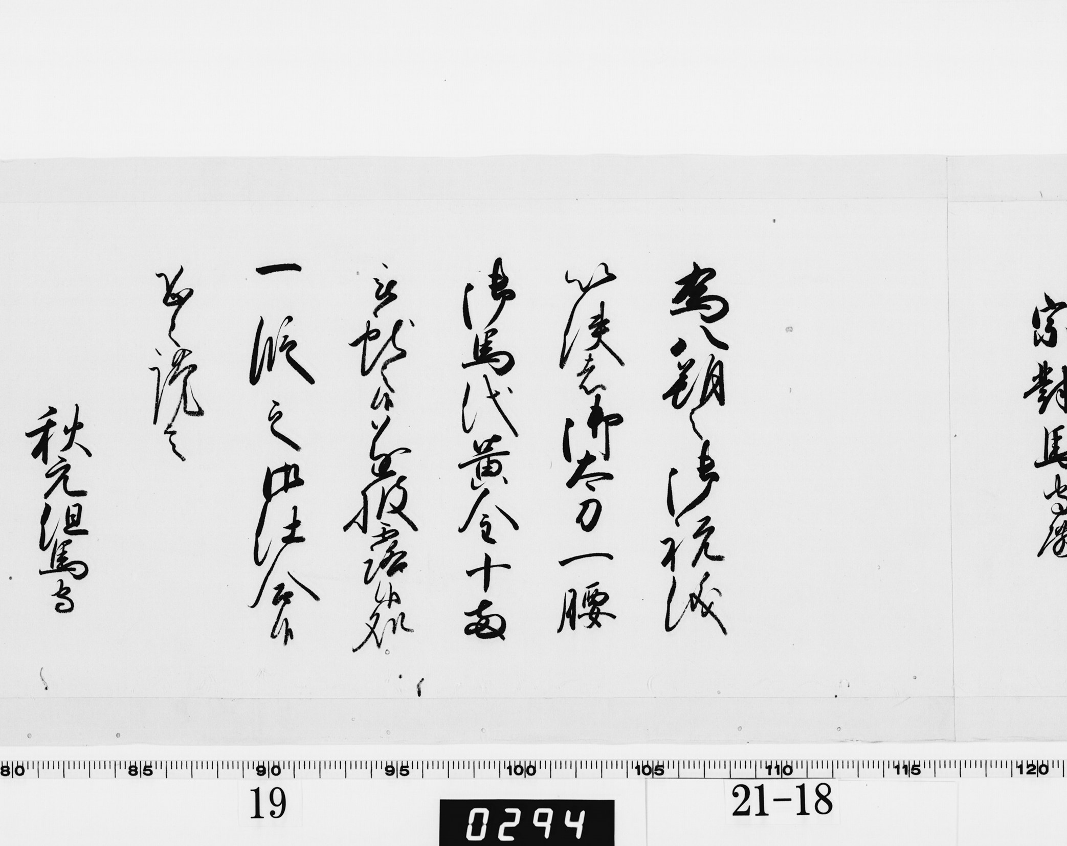 老中奉書(西丸)の画像