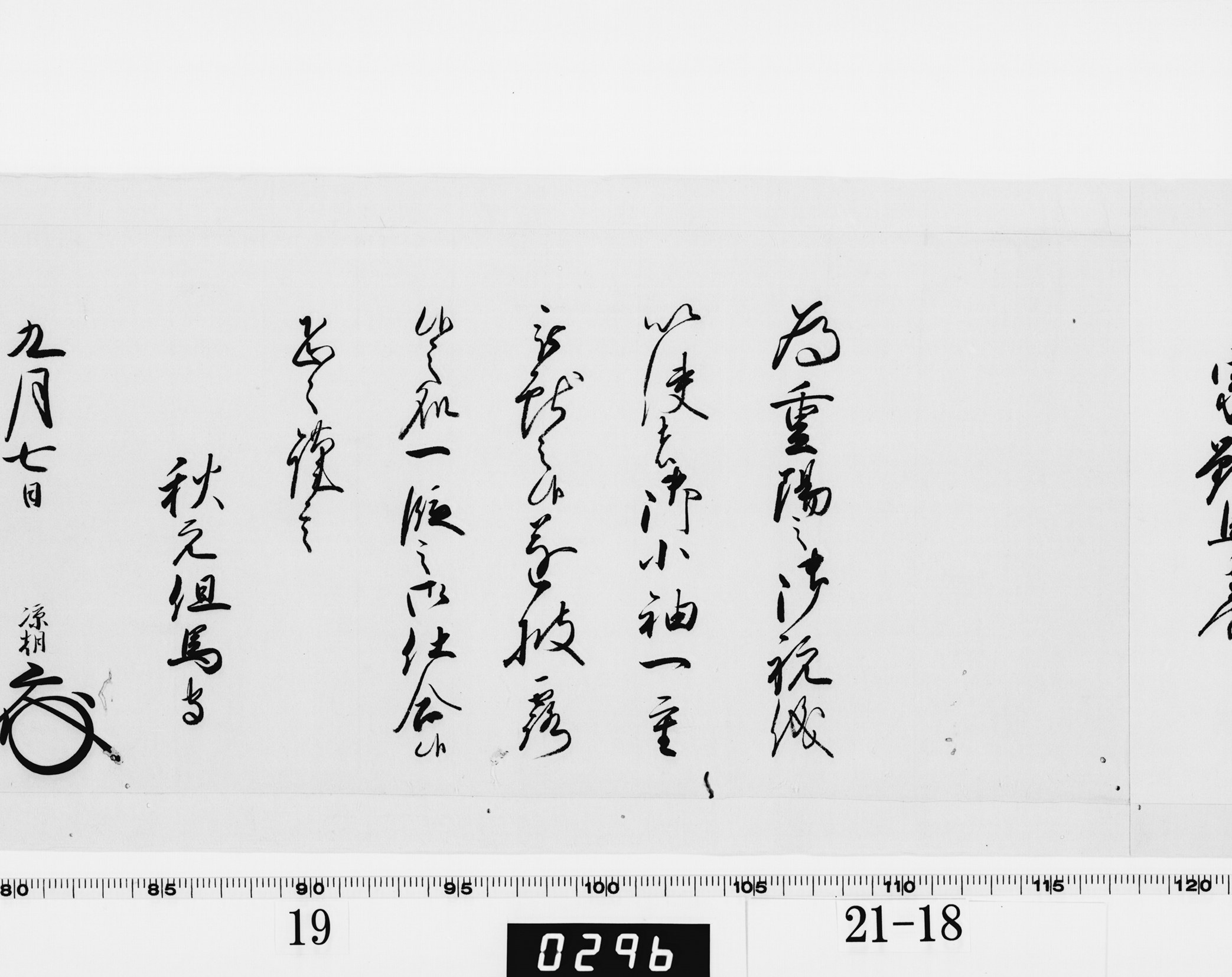 老中奉書(西丸)の画像