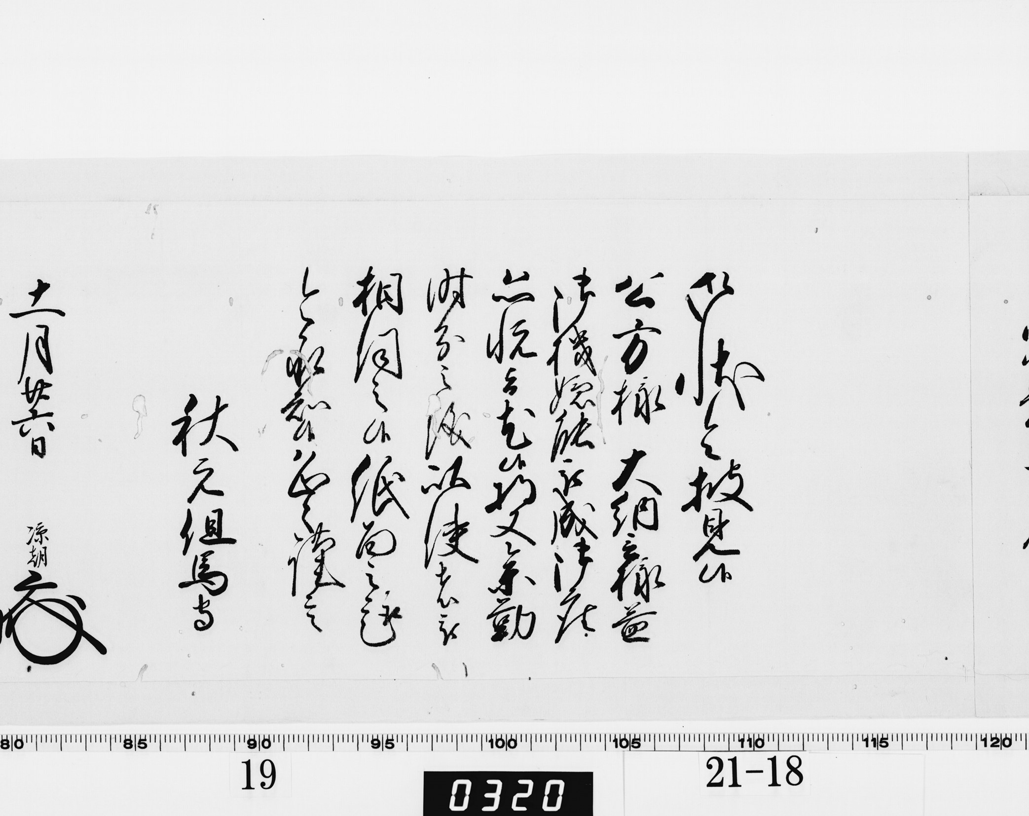 老中奉書(西丸)の画像