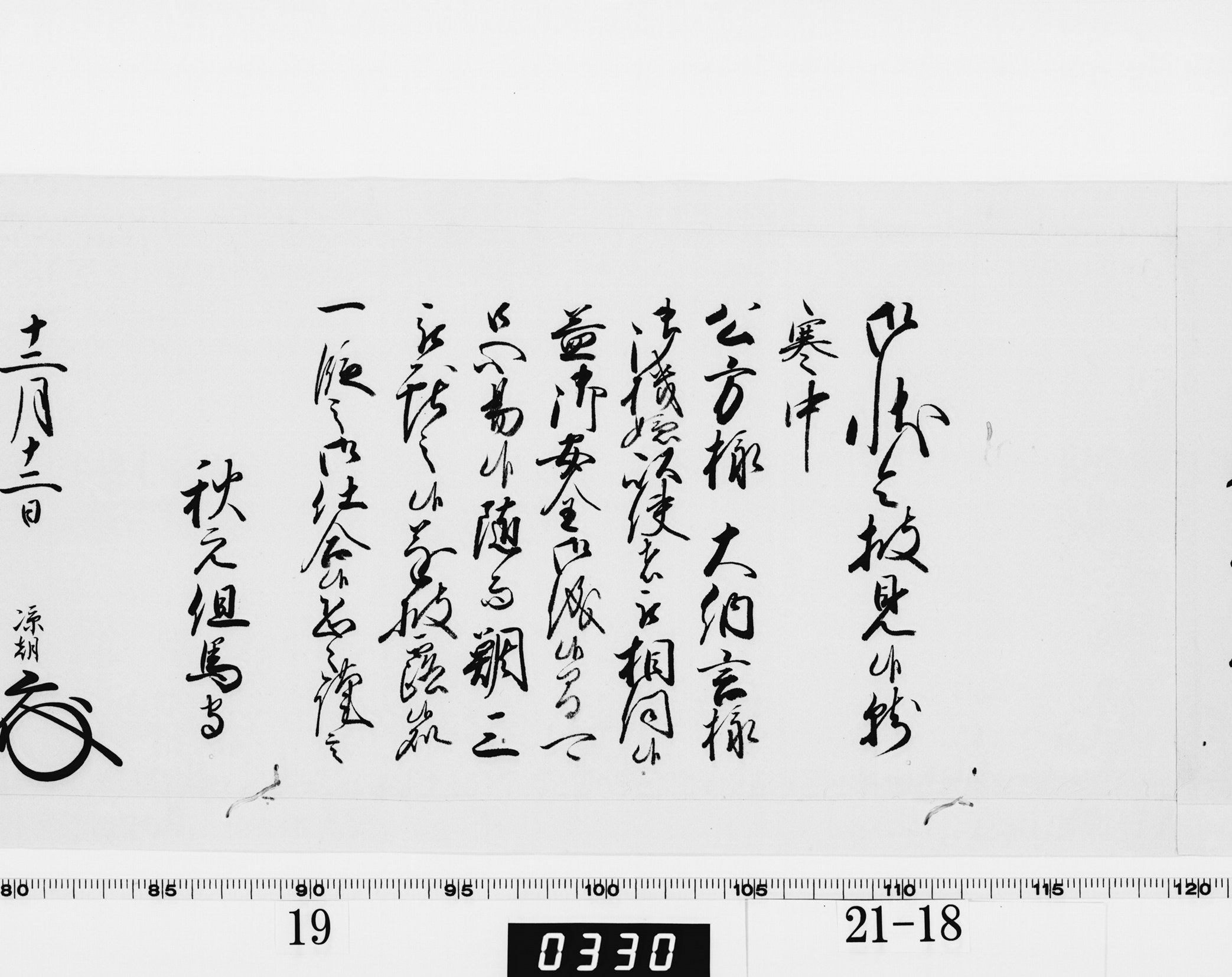 老中奉書（西丸）の画像