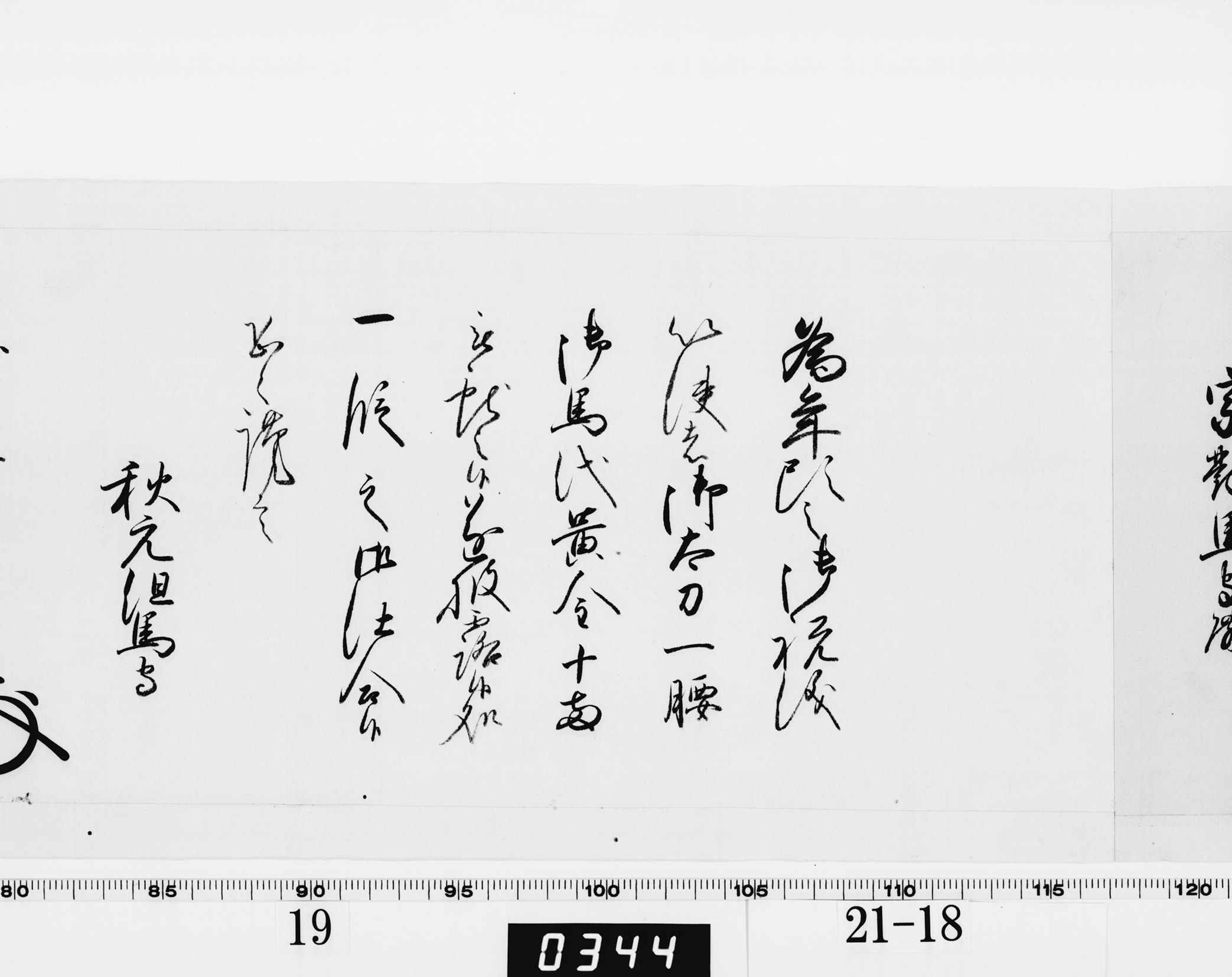老中奉書(西丸)の画像