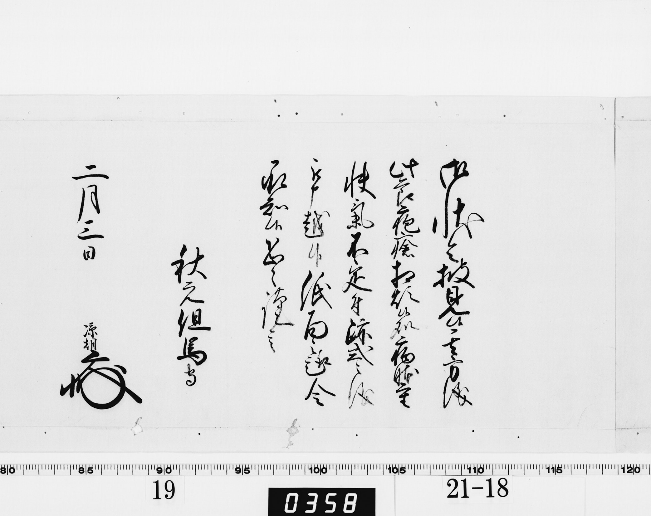 老中奉書(西丸)の画像