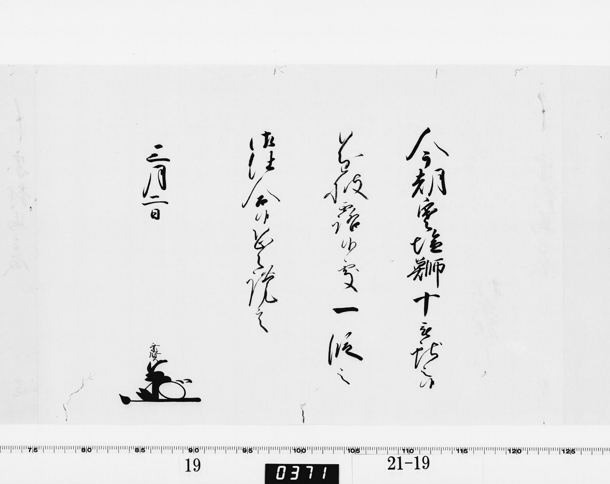 老中竪紙奉書の画像
