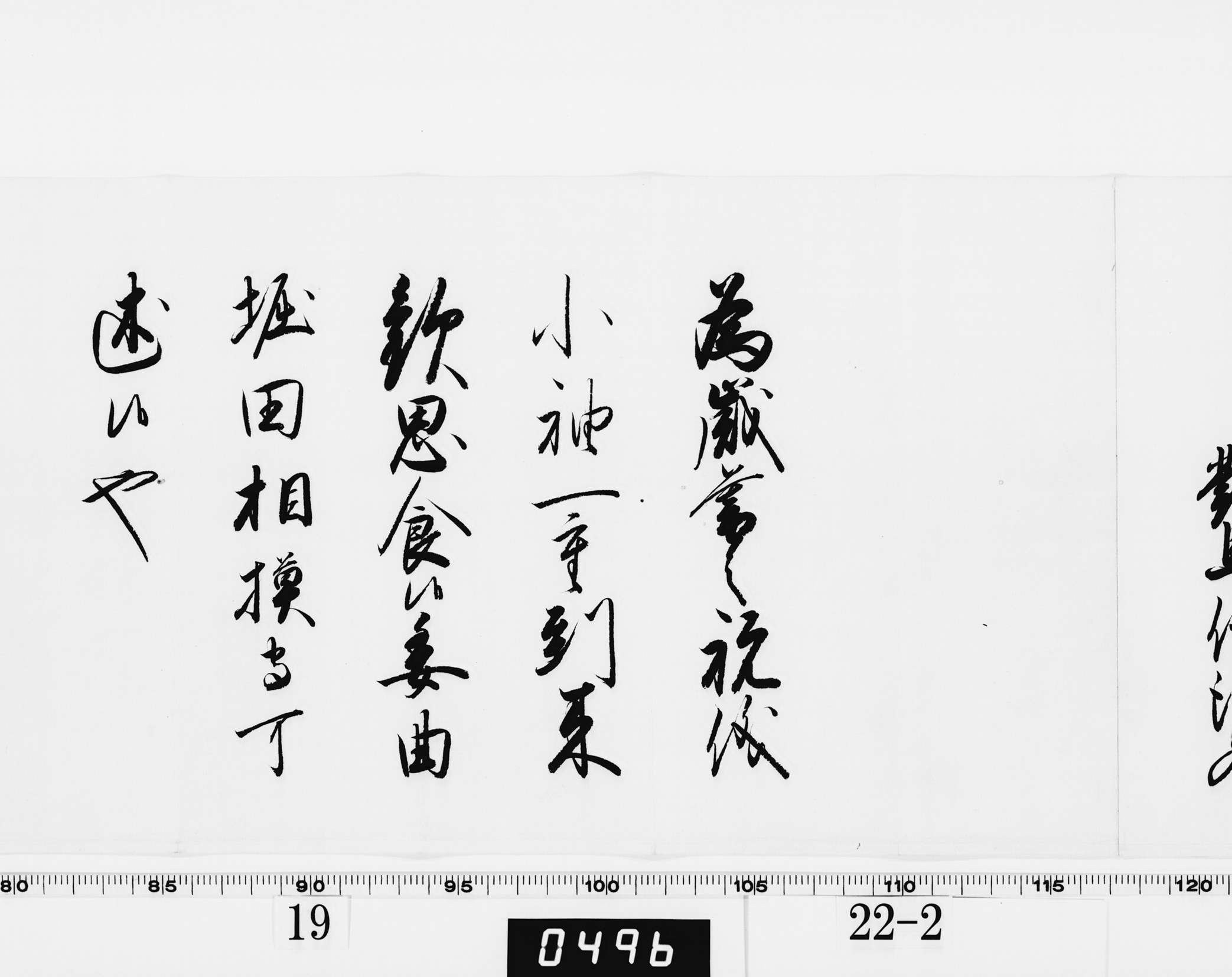 徳川家重御内書の画像