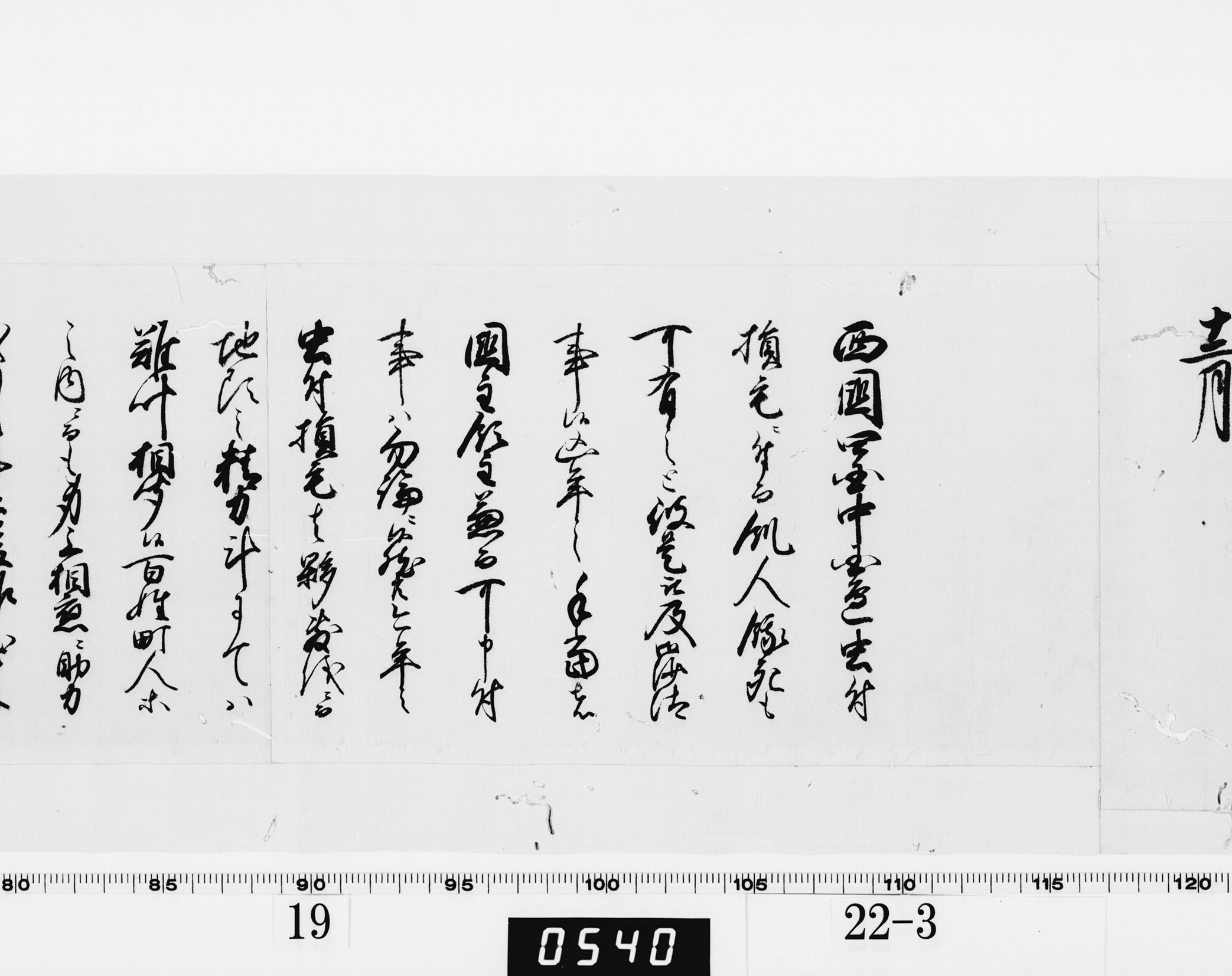 (老中)書付の画像