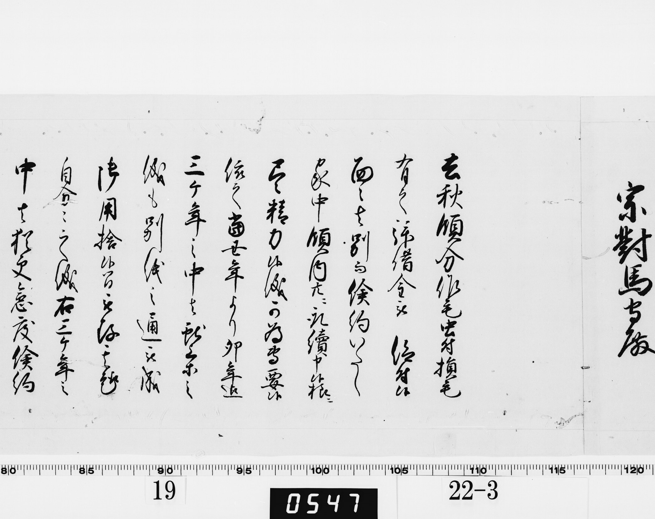 (老中)書付の画像