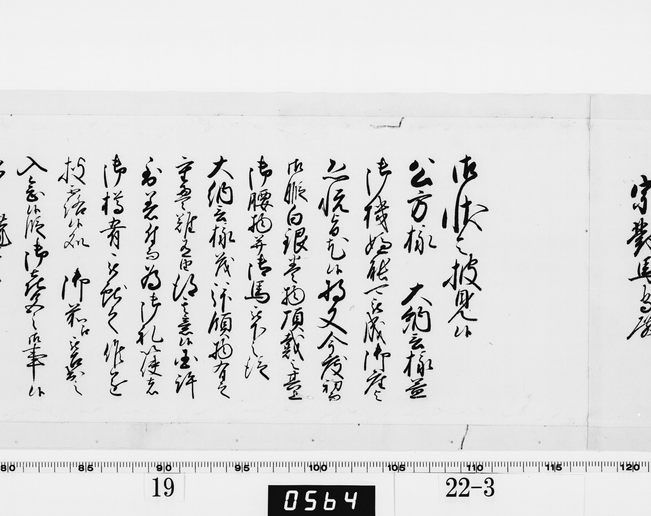 老中連署奉書の画像