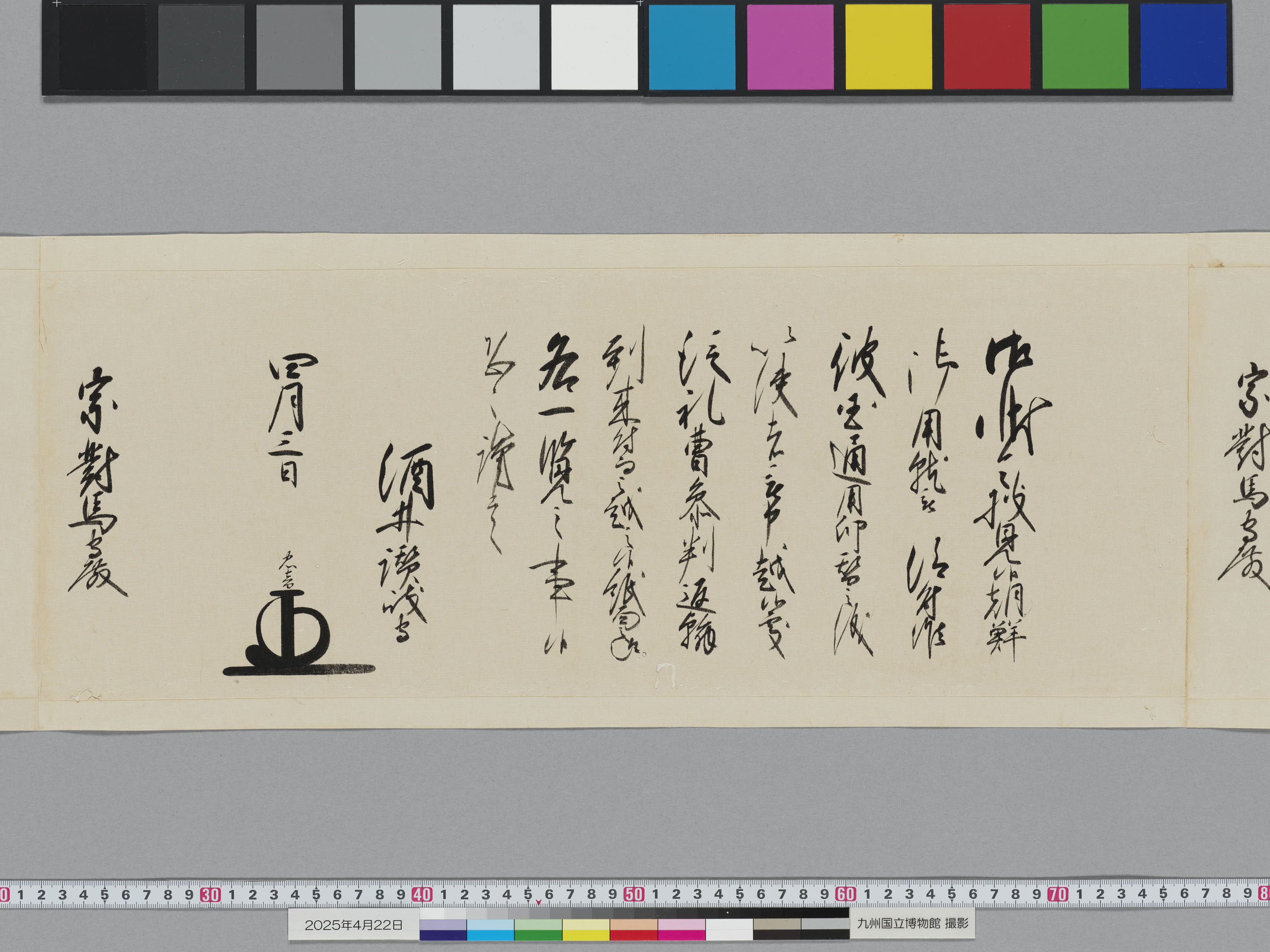 老中奉書の画像