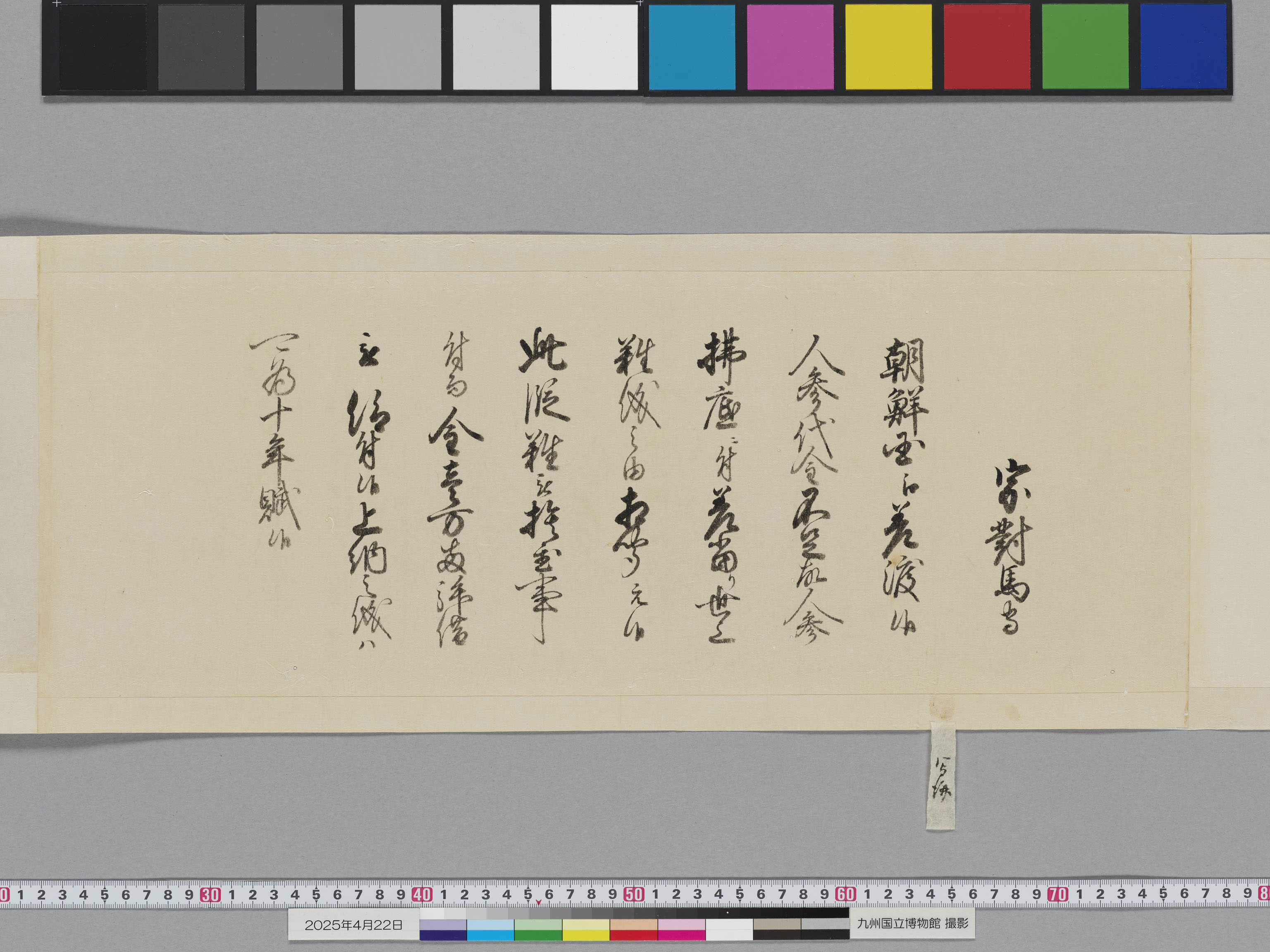 (老中)書付の画像