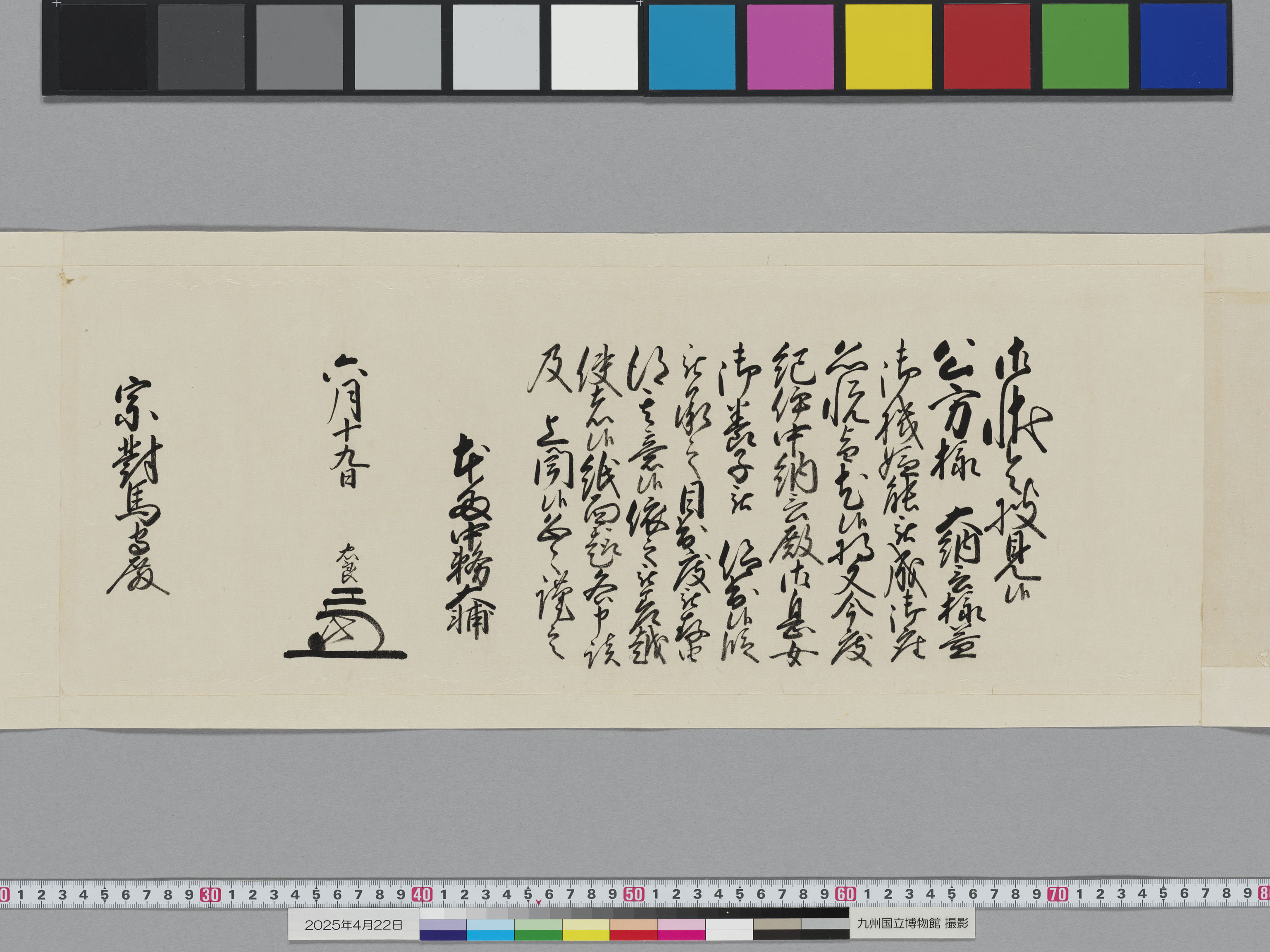 老中奉書の画像