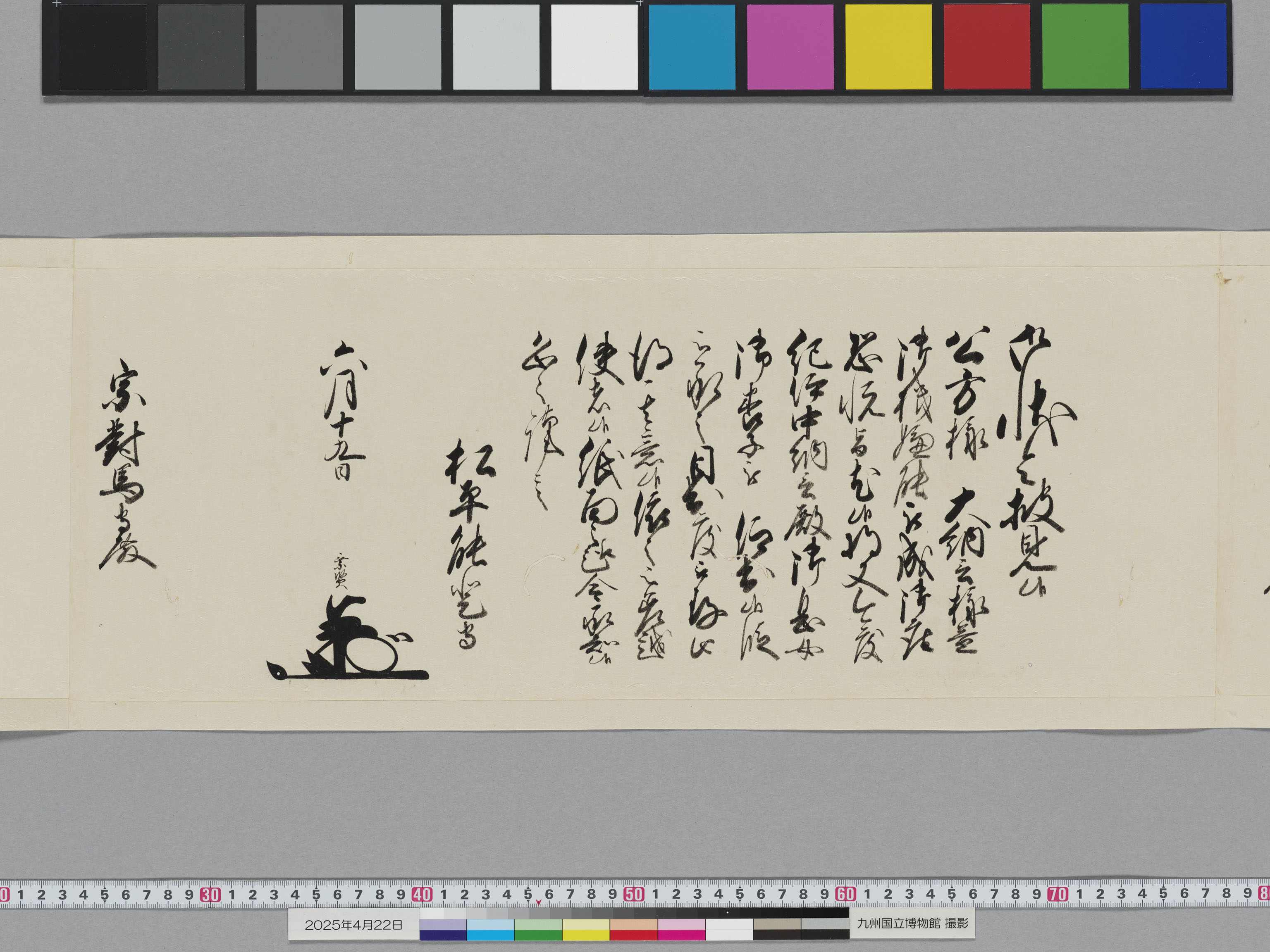 老中奉書(西丸)の画像