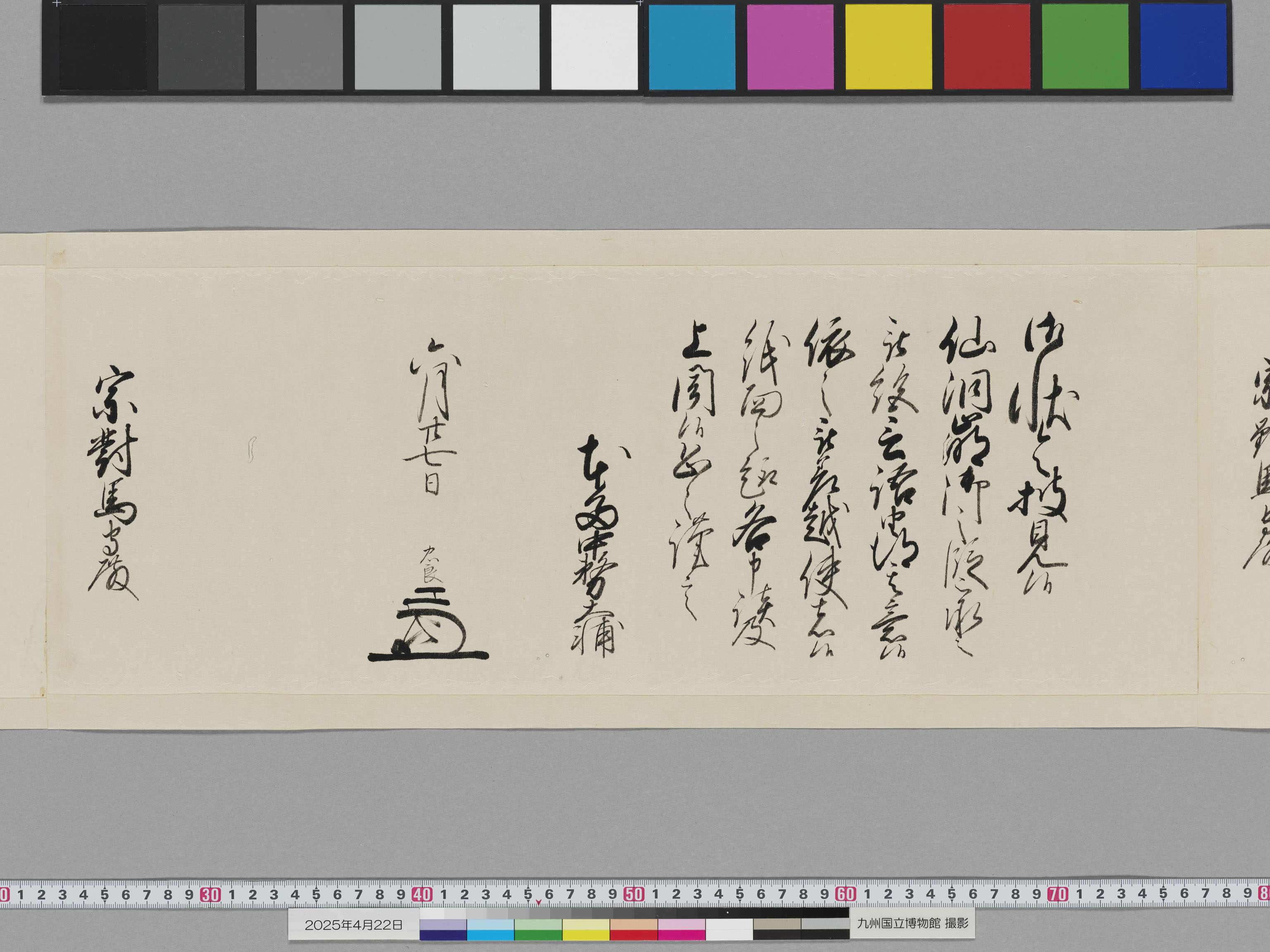 老中奉書の画像