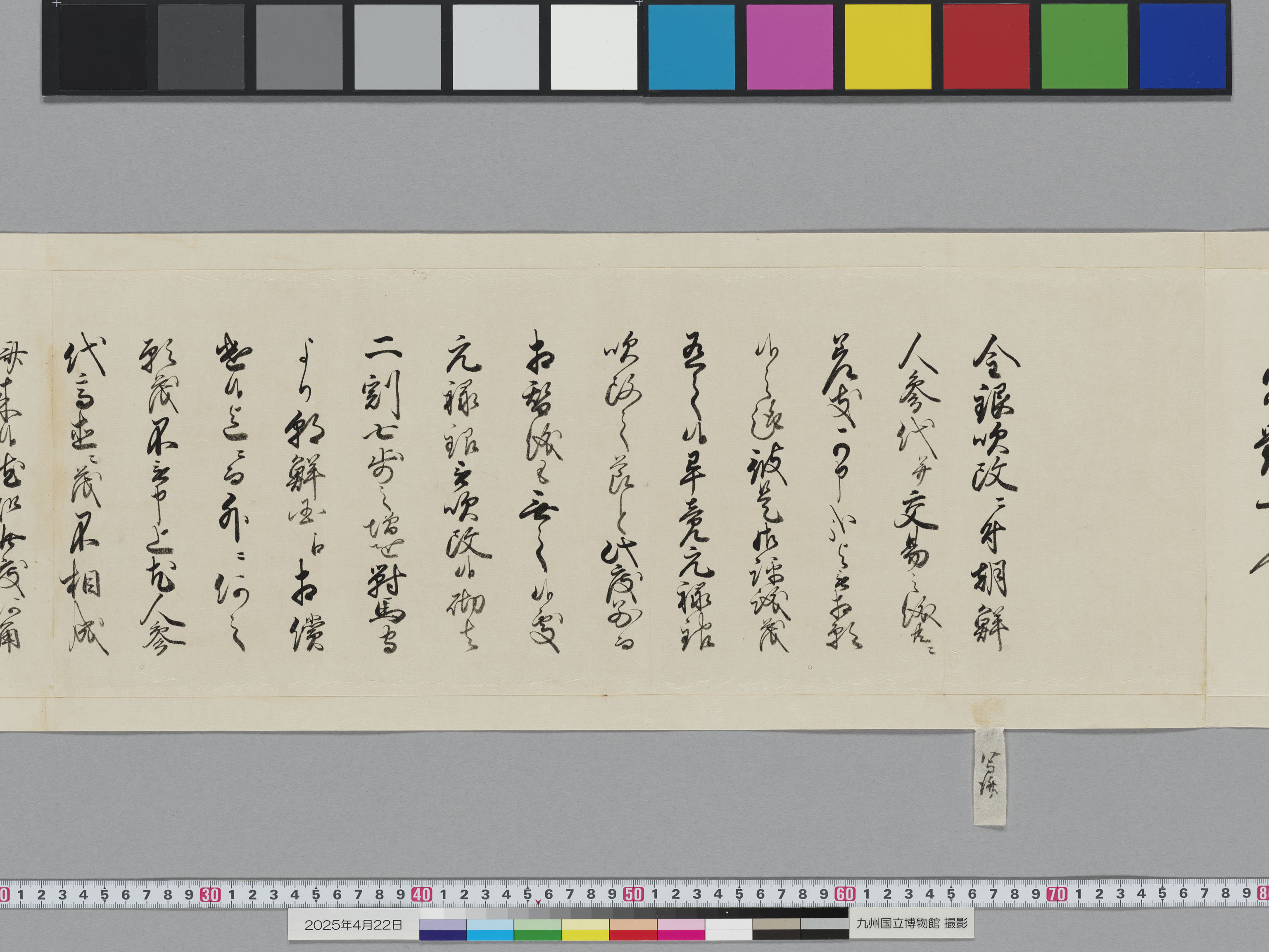 (老中)書付の画像