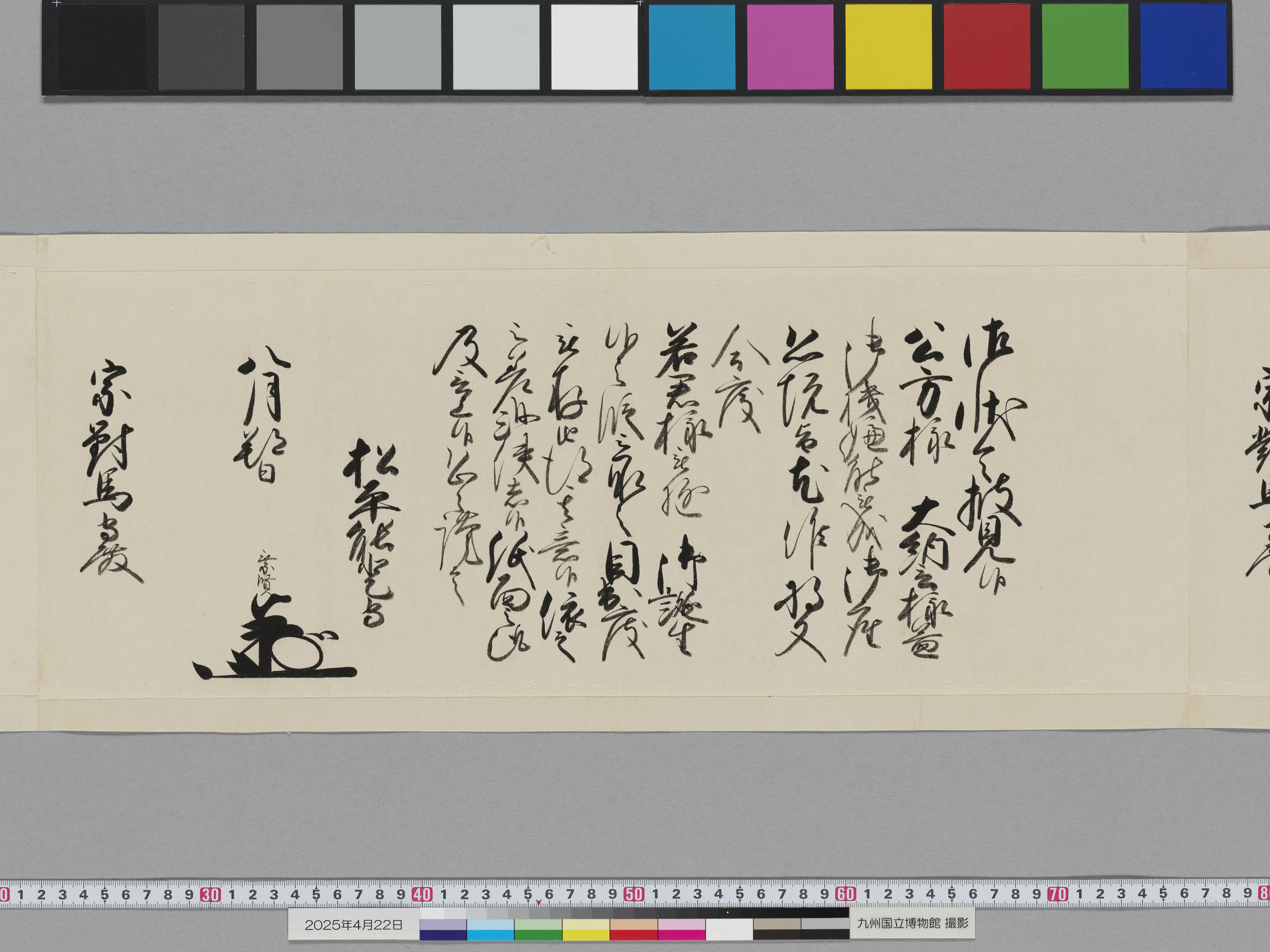 老中奉書(西丸)の画像