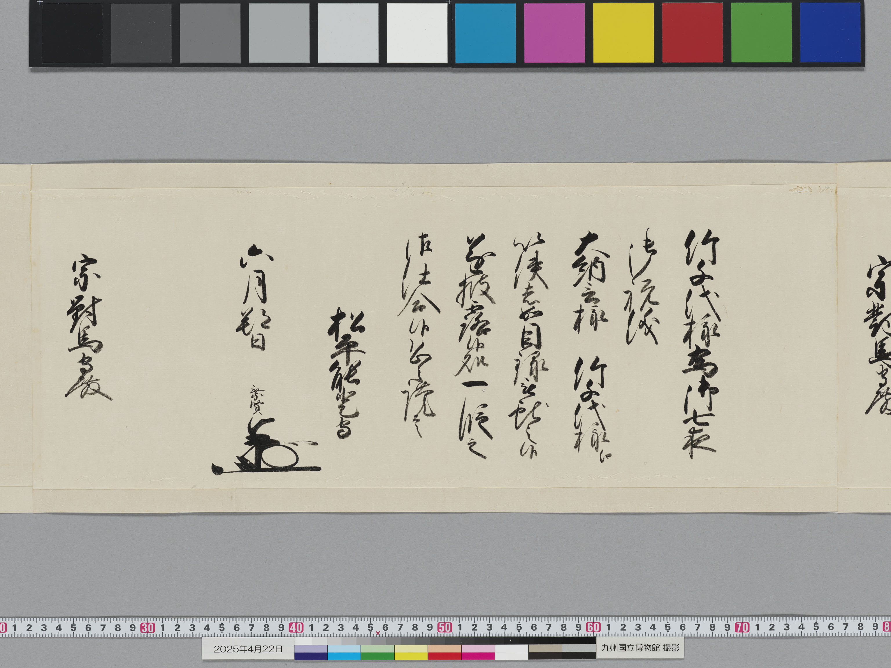 老中奉書(西丸)の画像