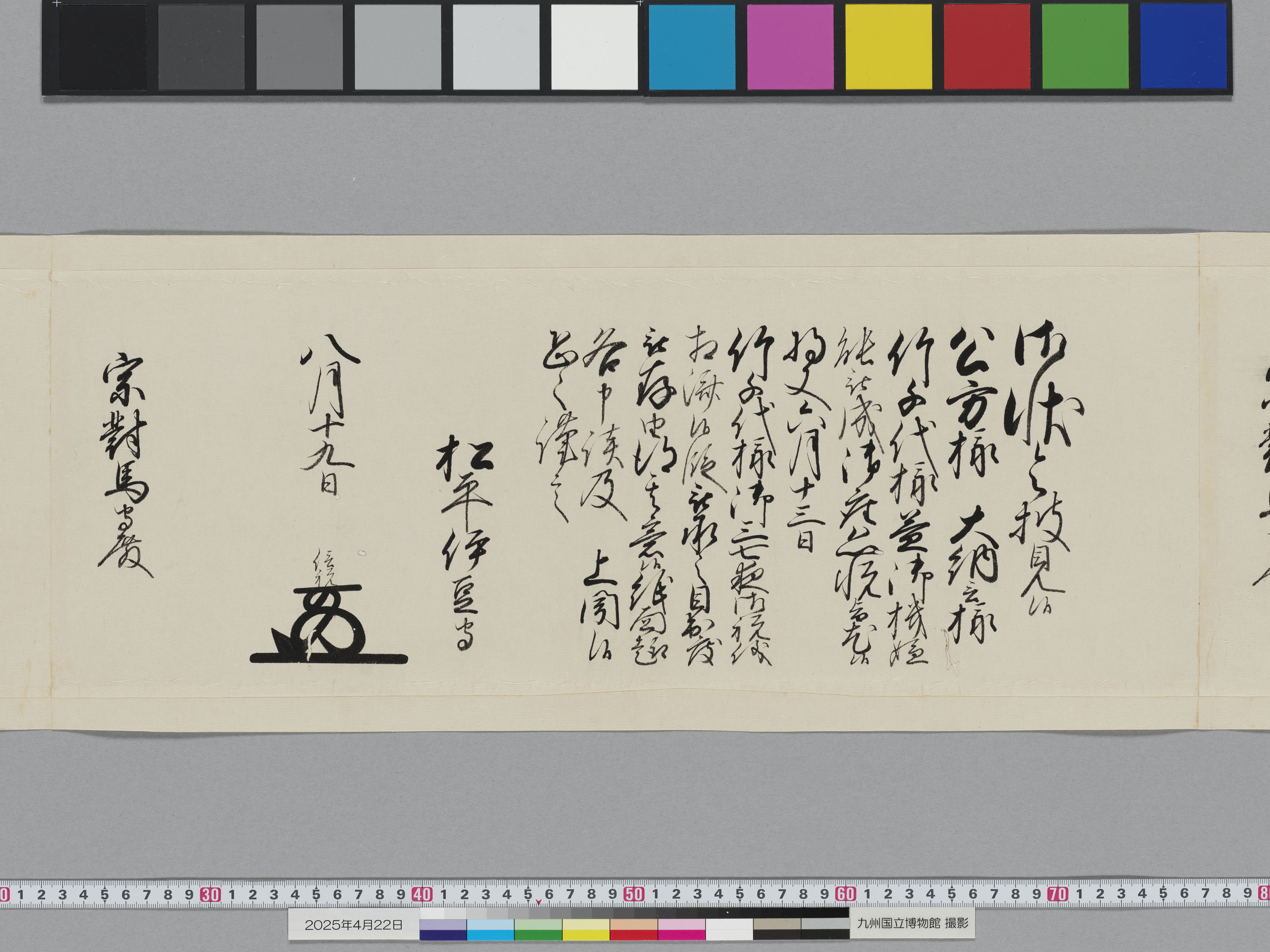 老中奉書の画像