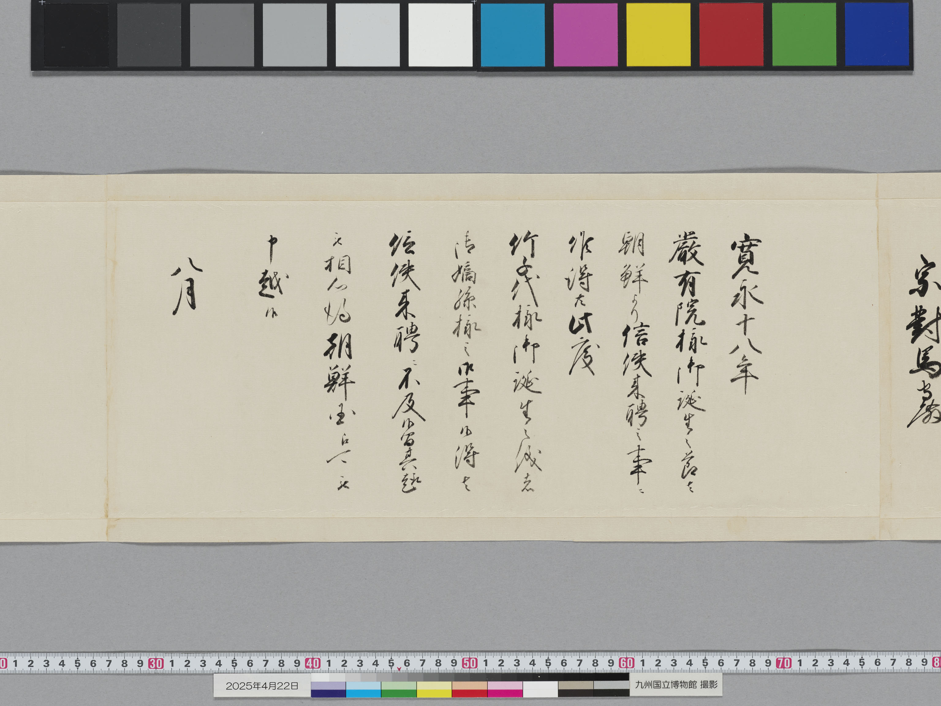 (老中)書付の画像