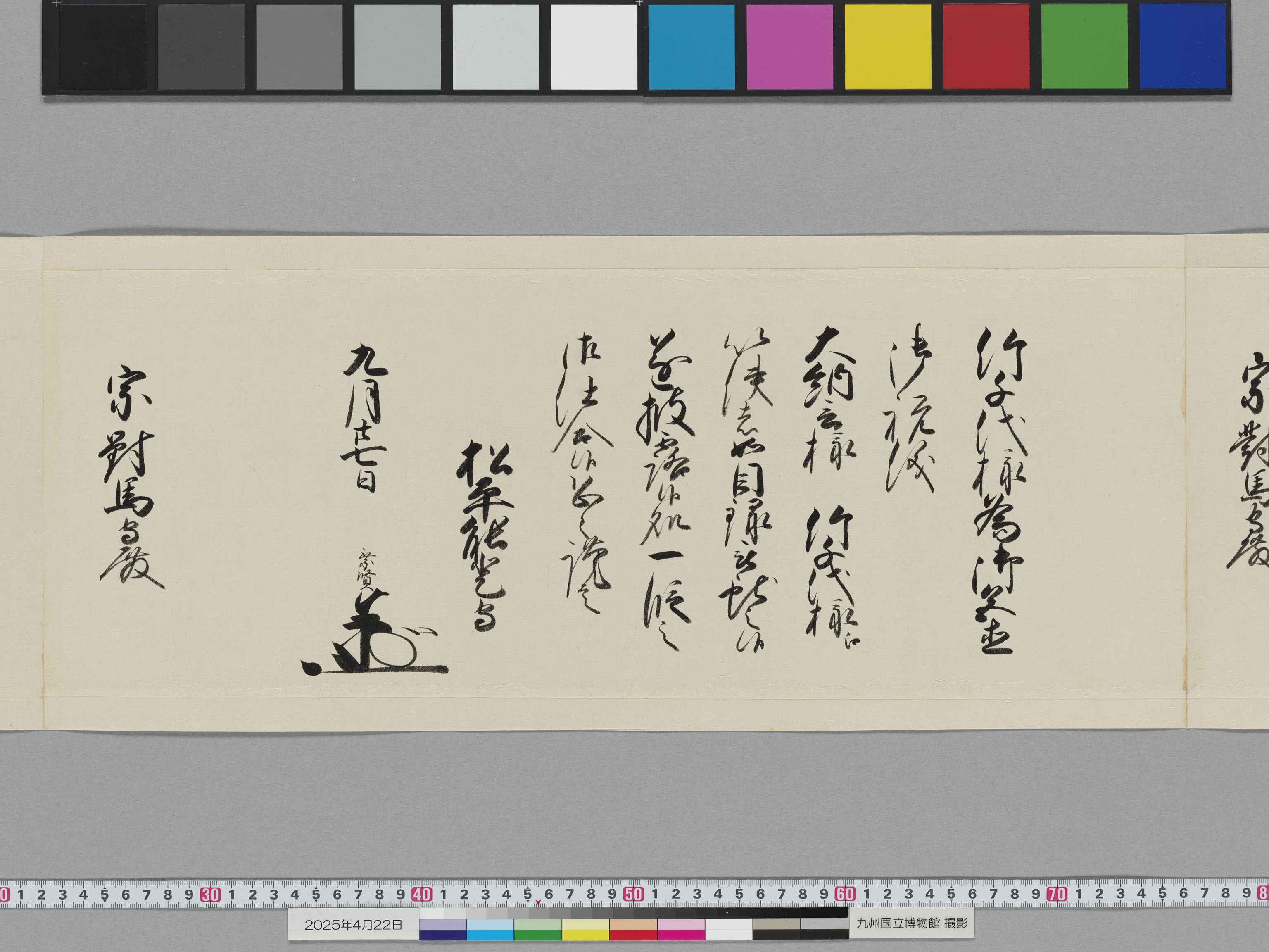 老中奉書(西丸)の画像