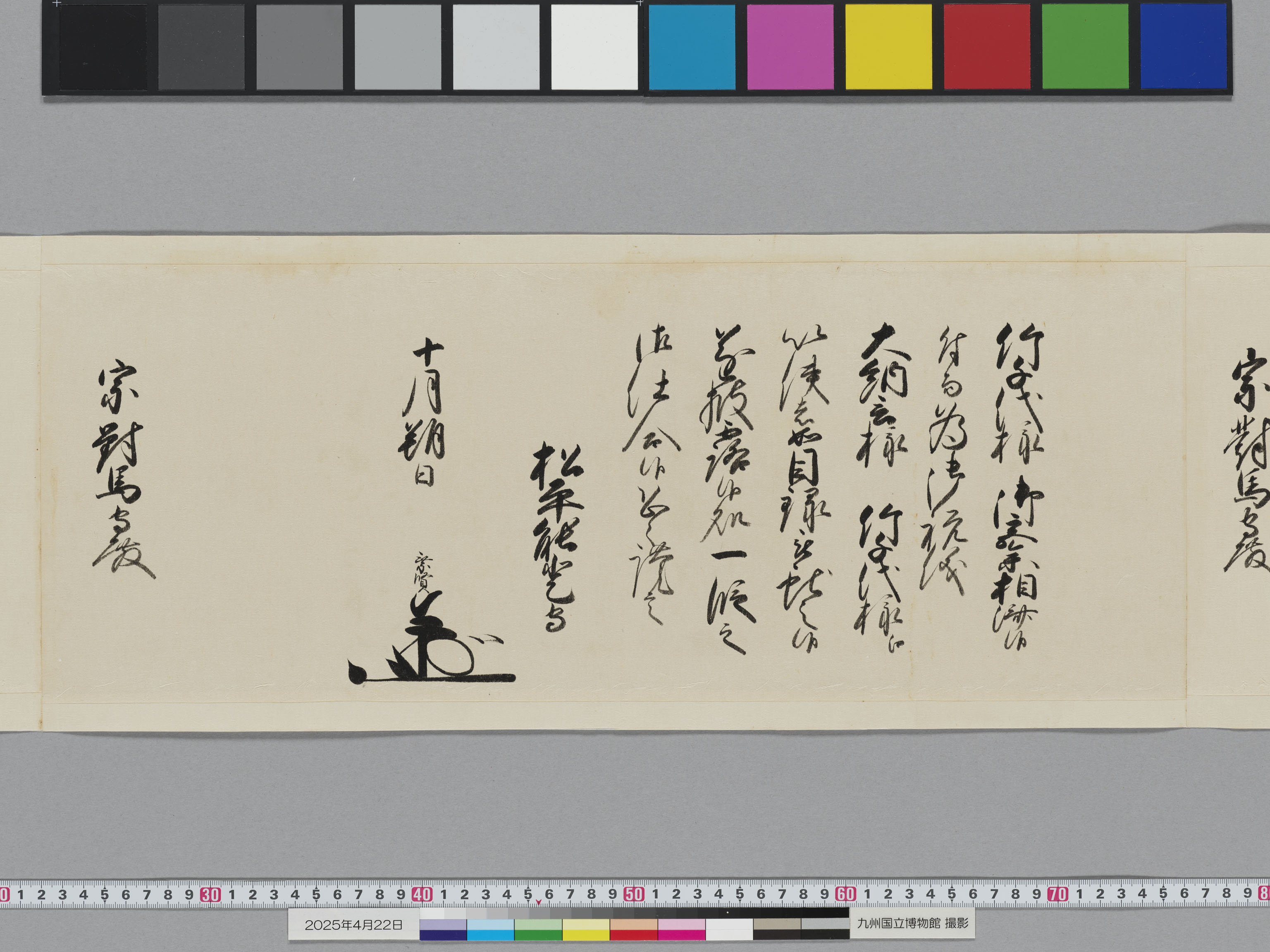 老中奉書(西丸)の画像
