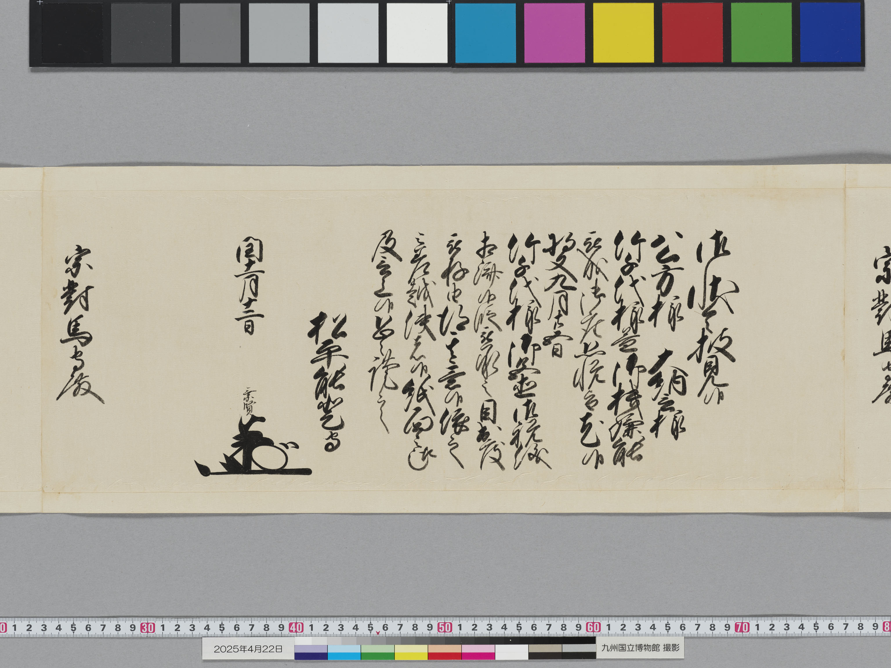 老中奉書(西丸)の画像