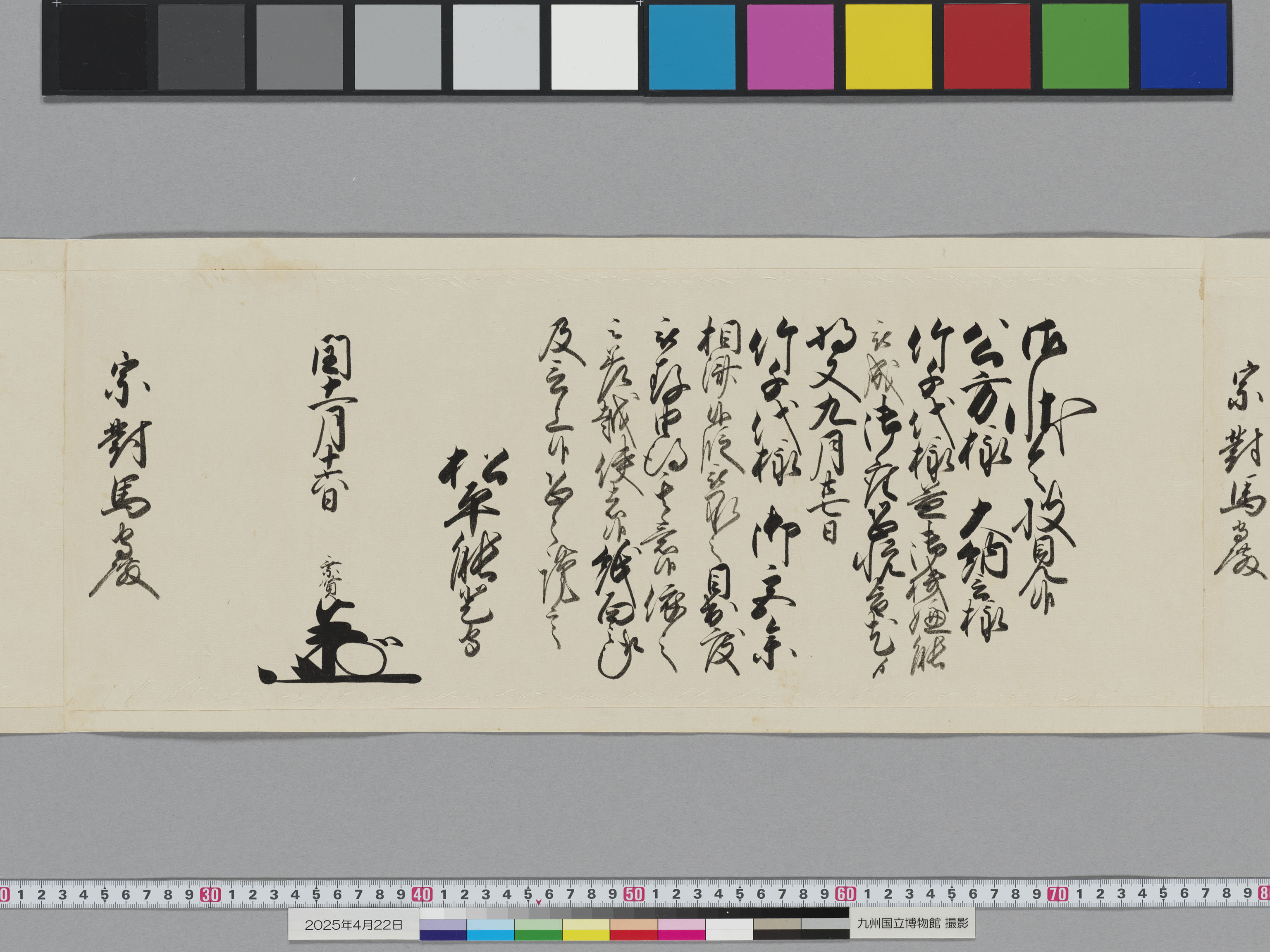 老中奉書(西丸)の画像