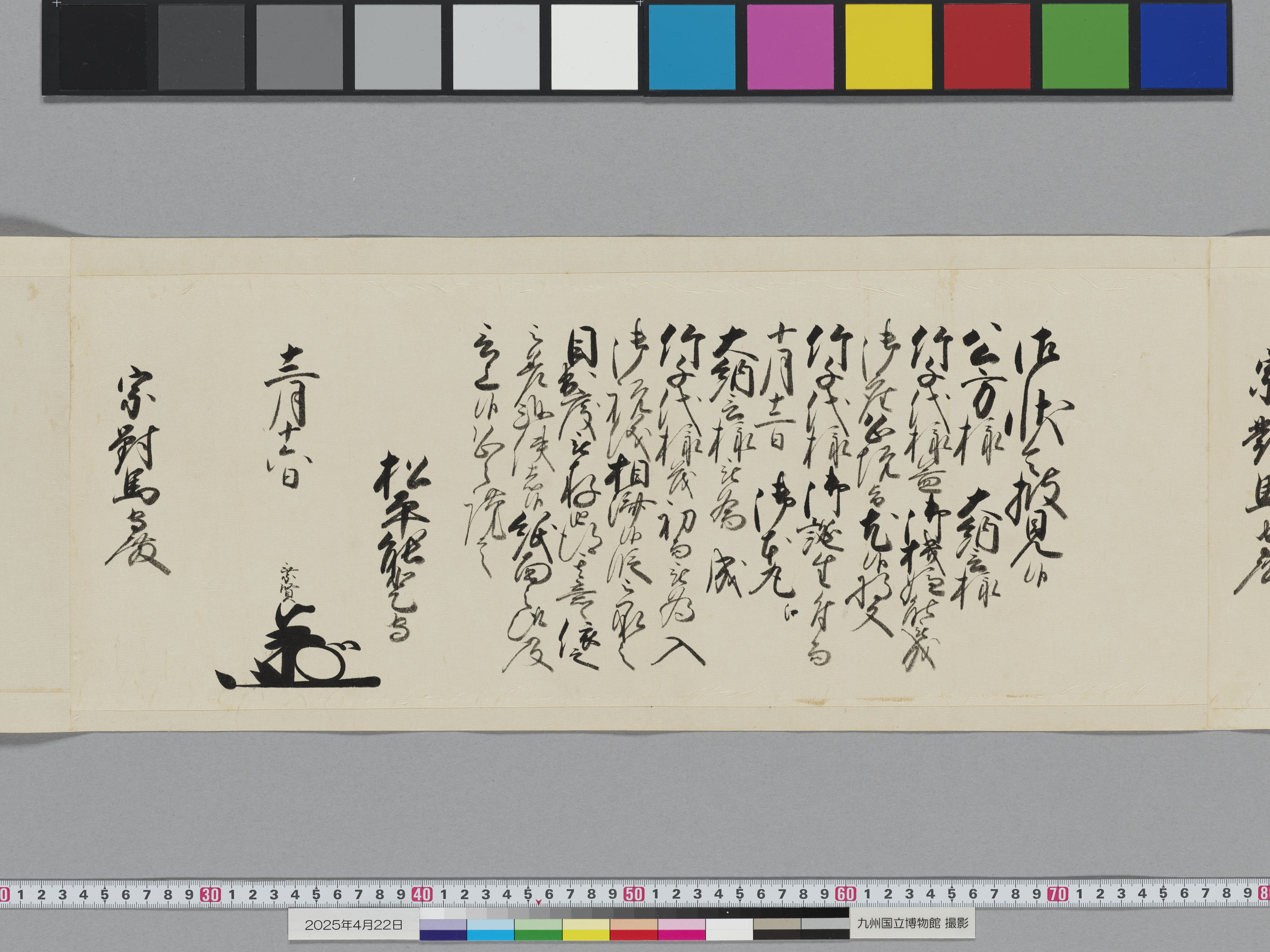 老中奉書(西丸)の画像