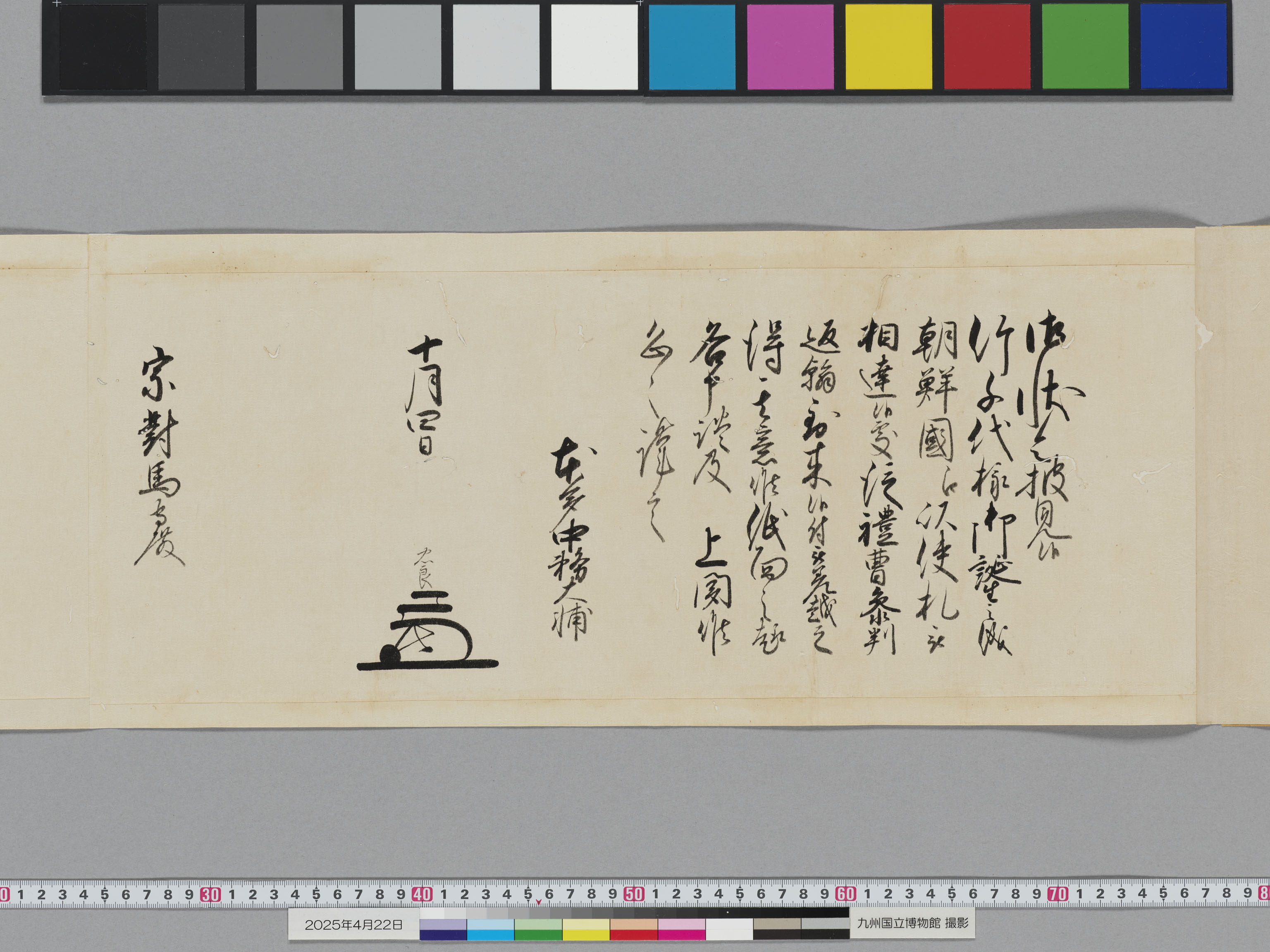 老中奉書の画像