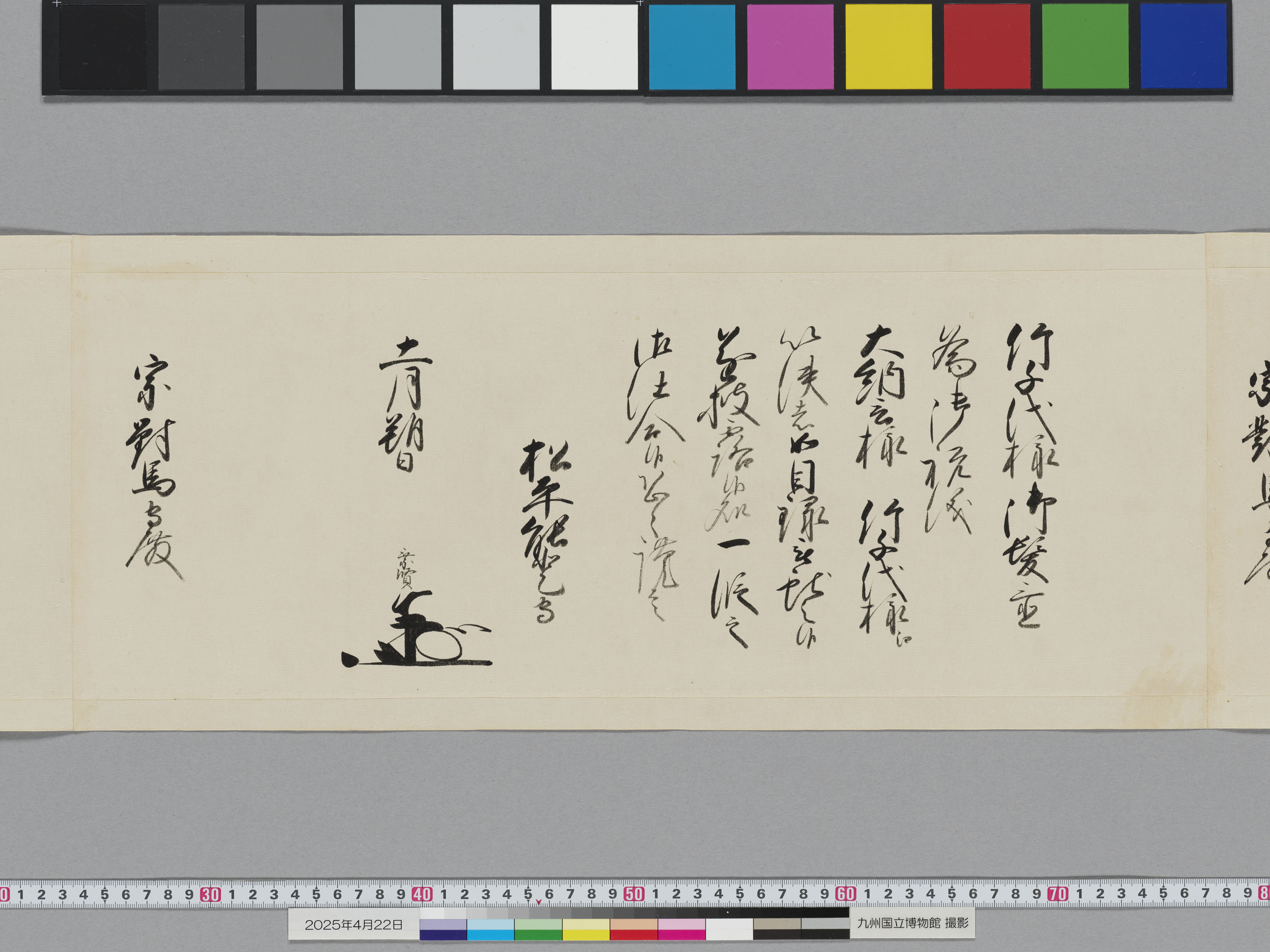 老中奉書(西丸)の画像