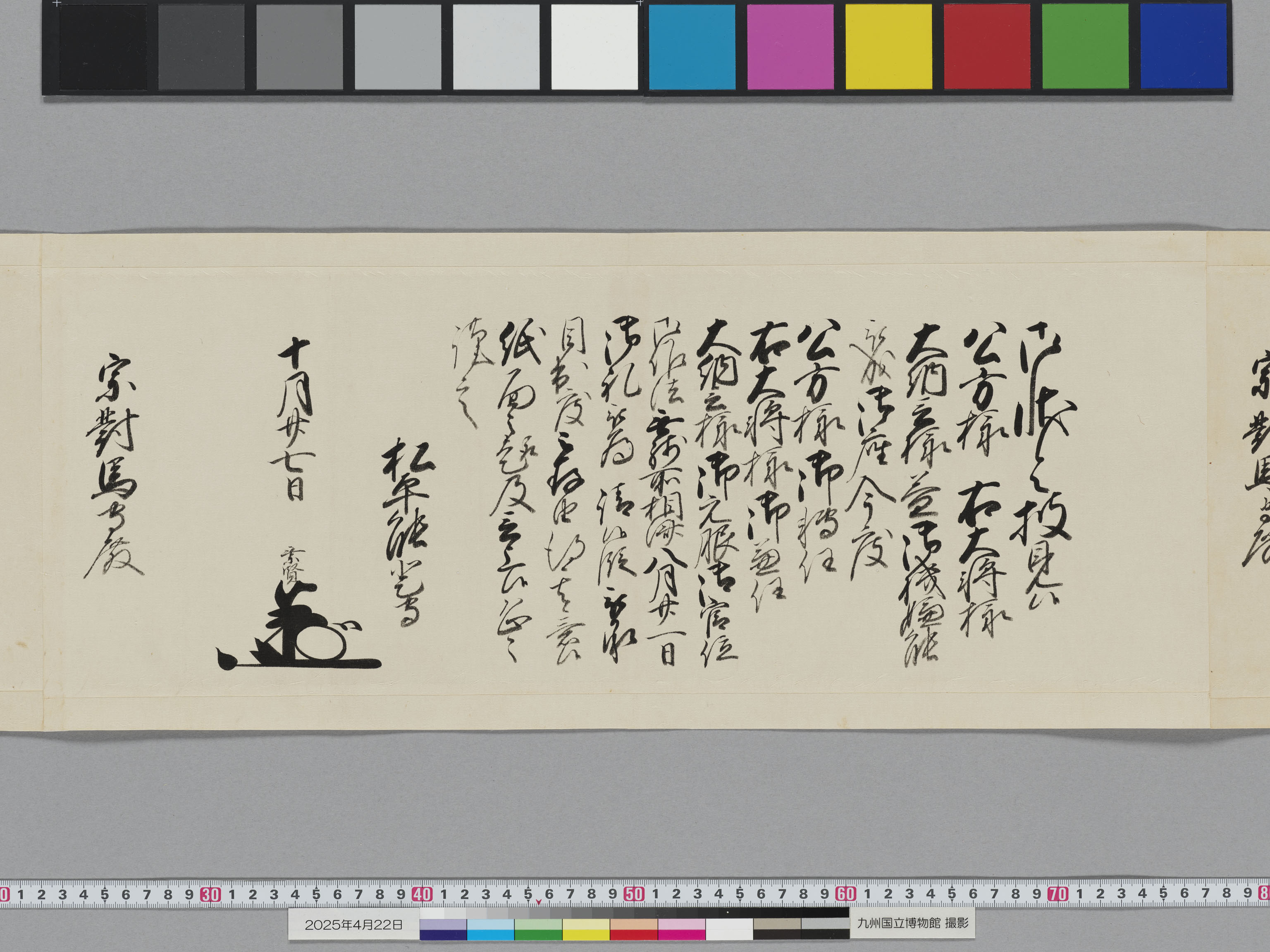 老中奉書(西丸)の画像