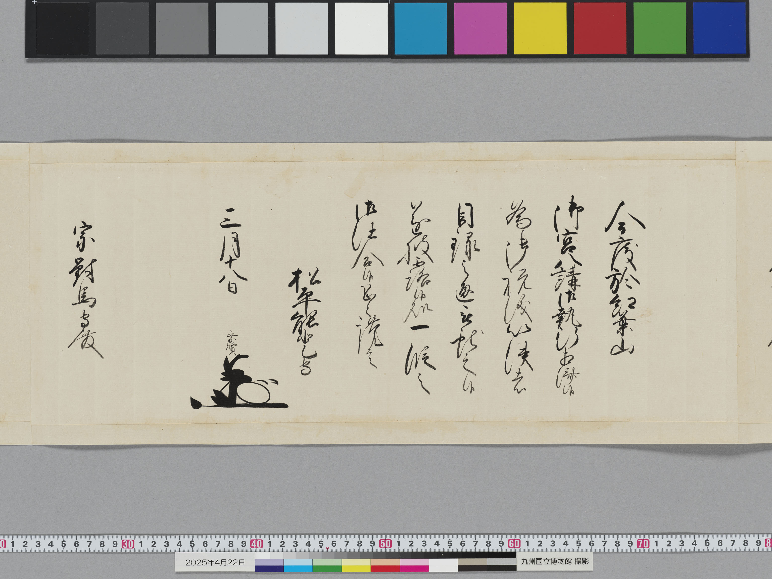 老中奉書(西丸)の画像