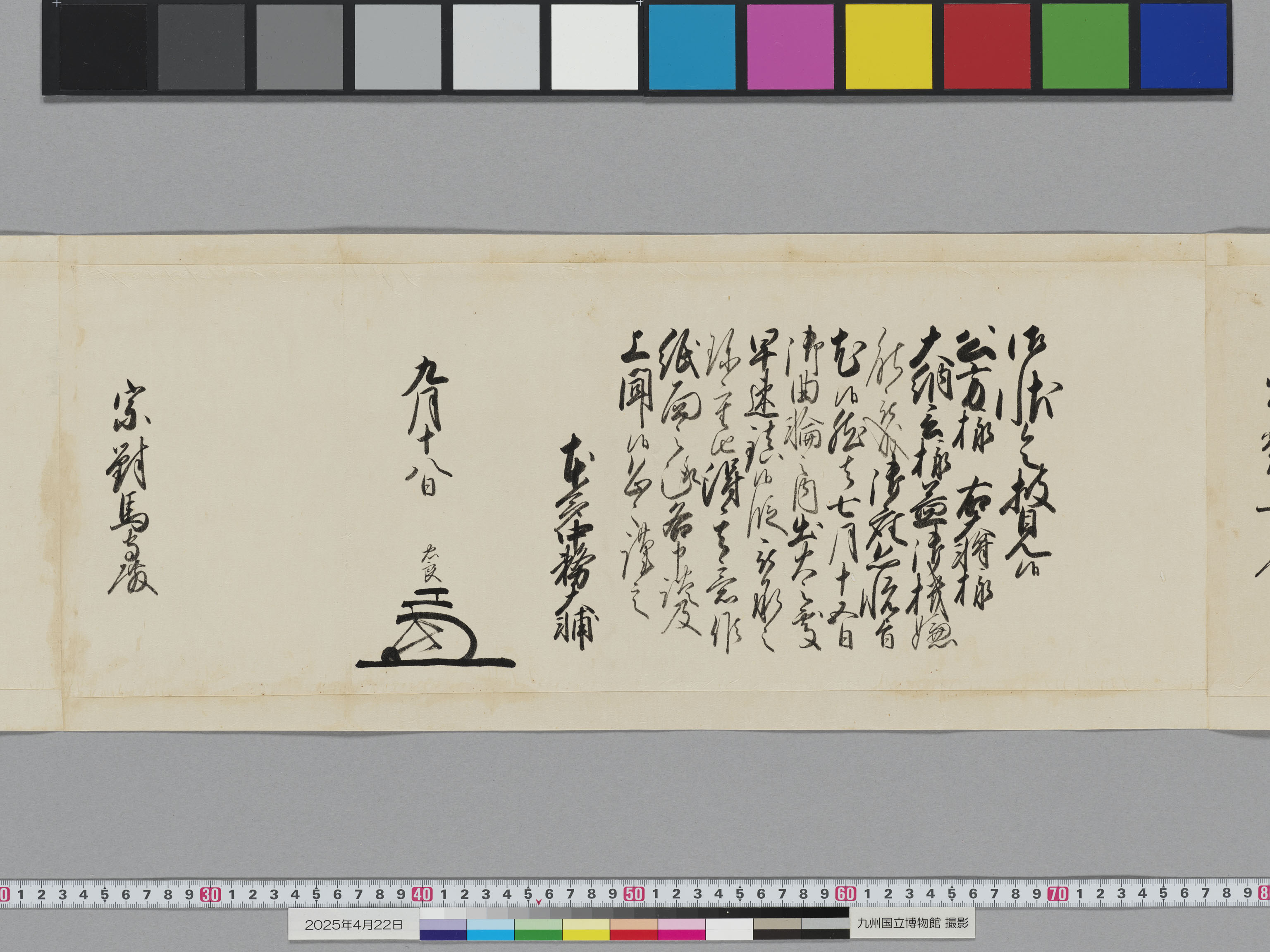 老中奉書の画像