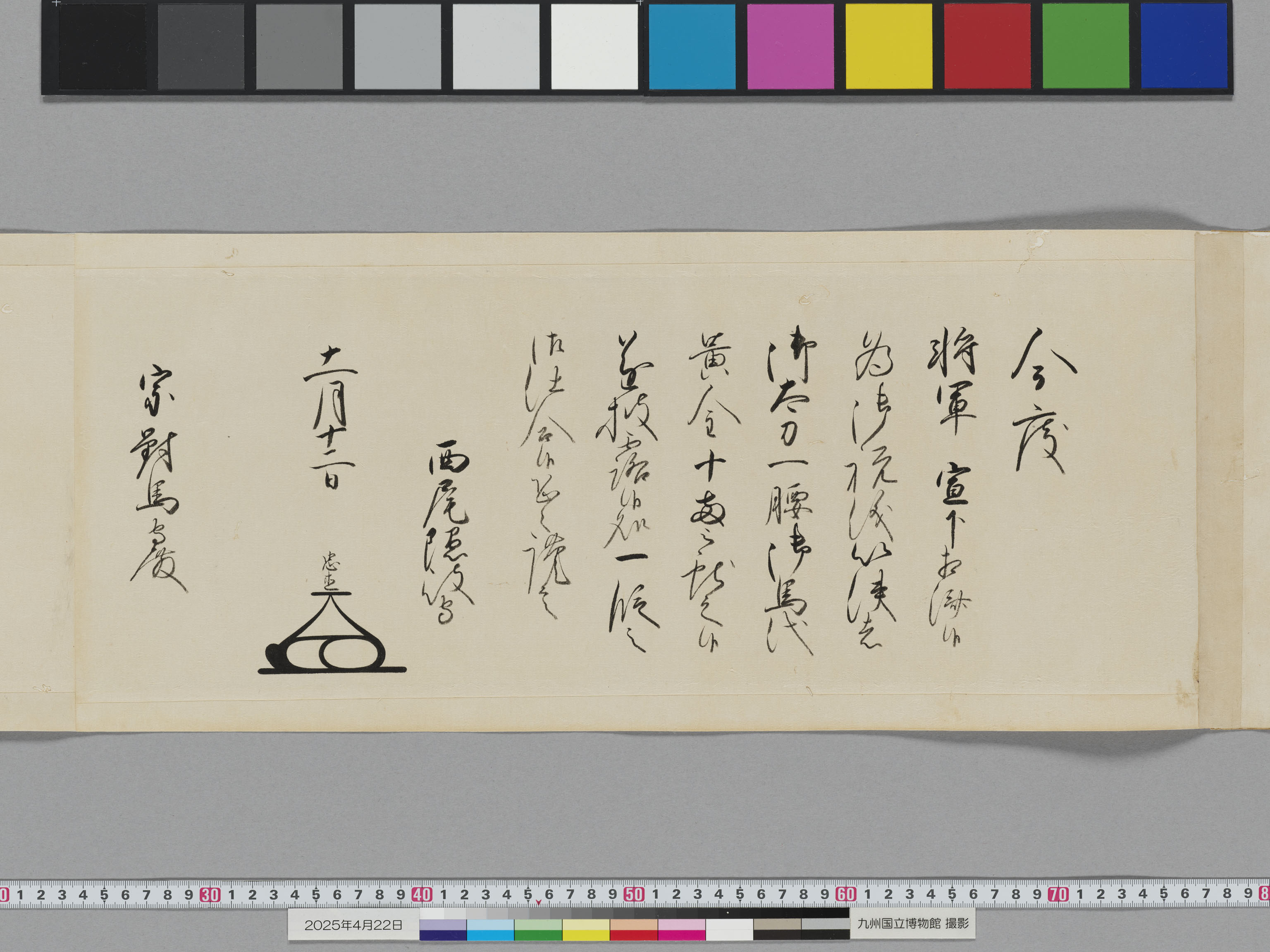 老中奉書(西丸)の画像