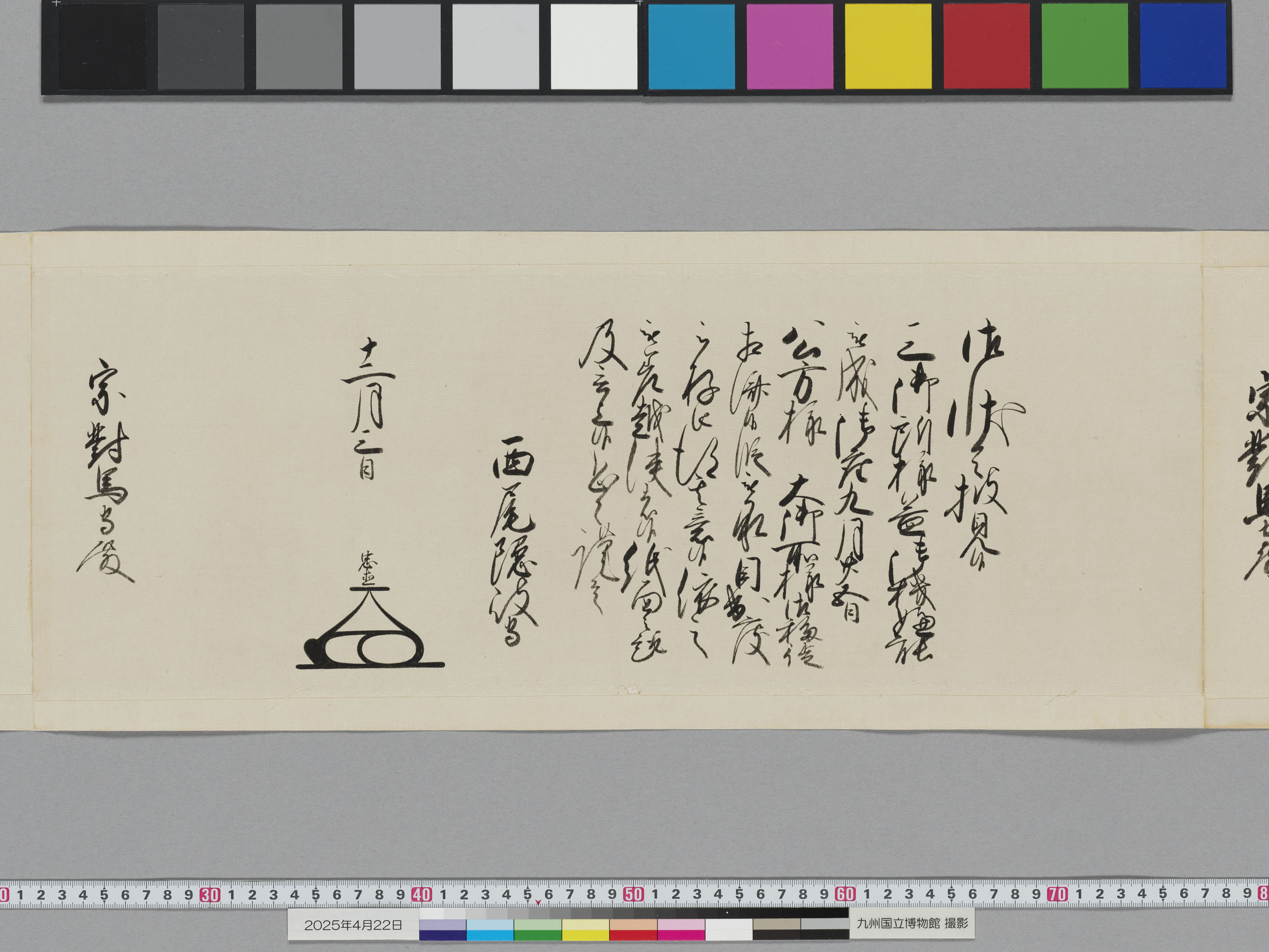 老中奉書(西丸)の画像