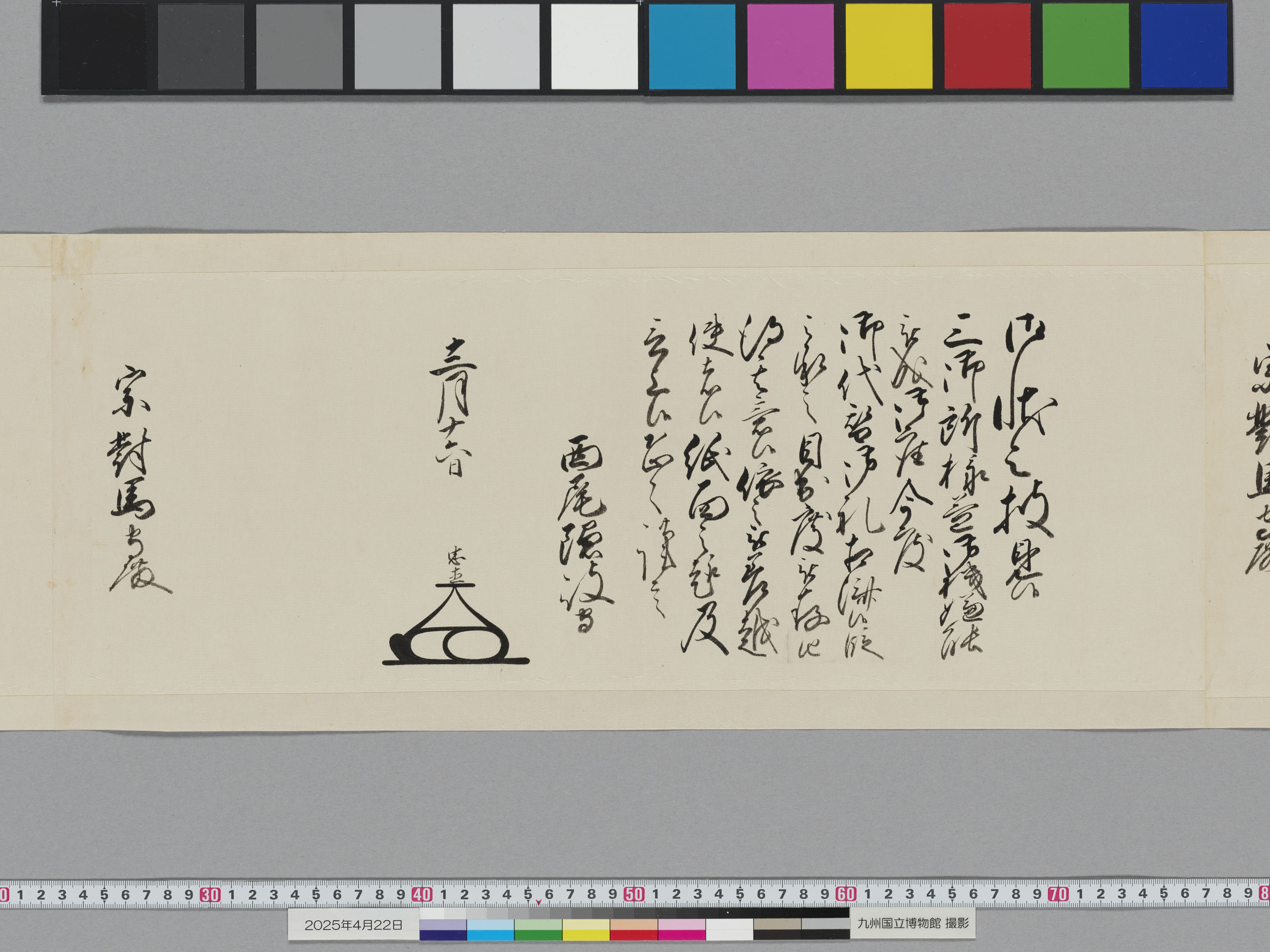 老中奉書(西丸)の画像