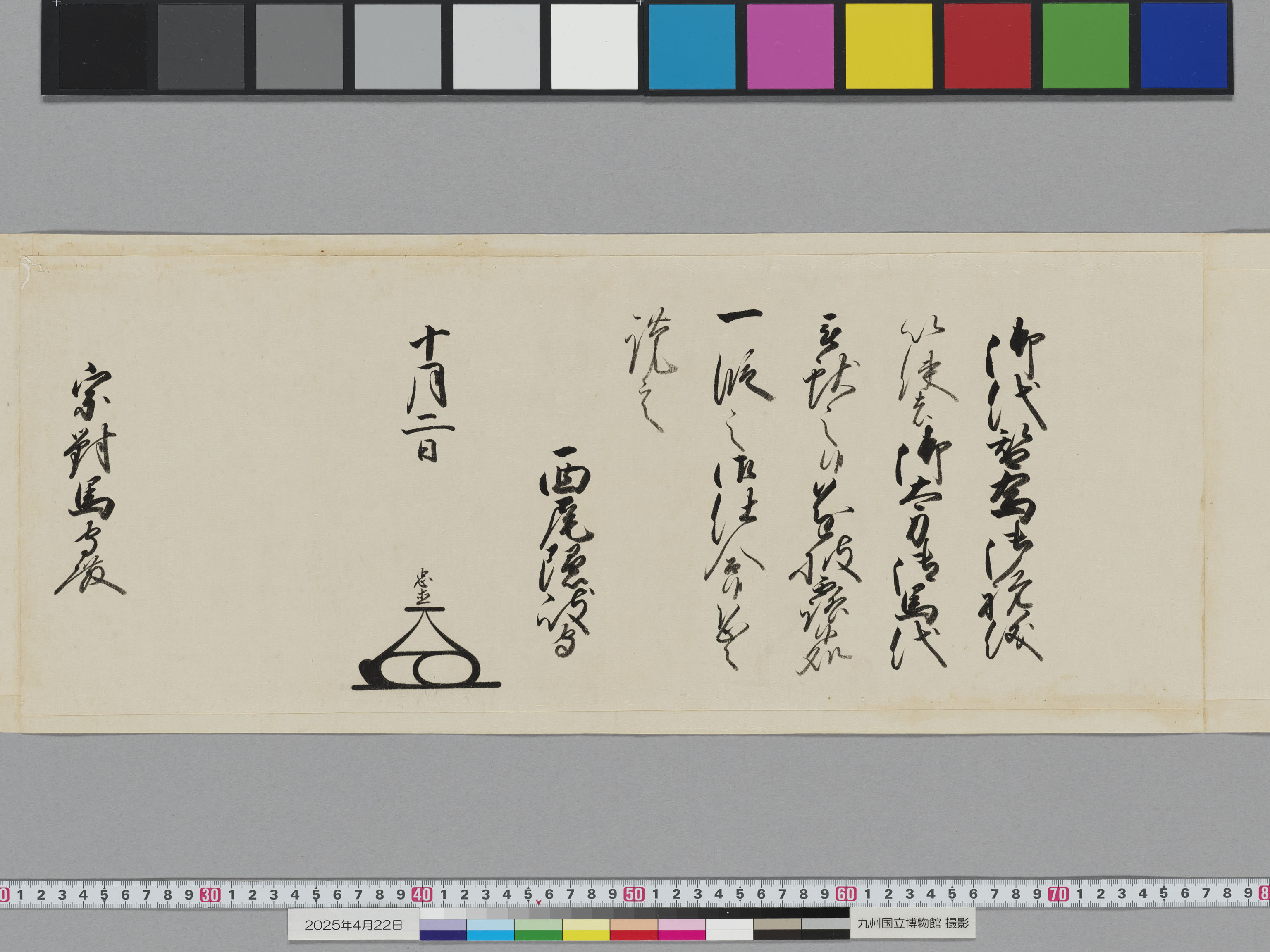 老中奉書(西丸)の画像