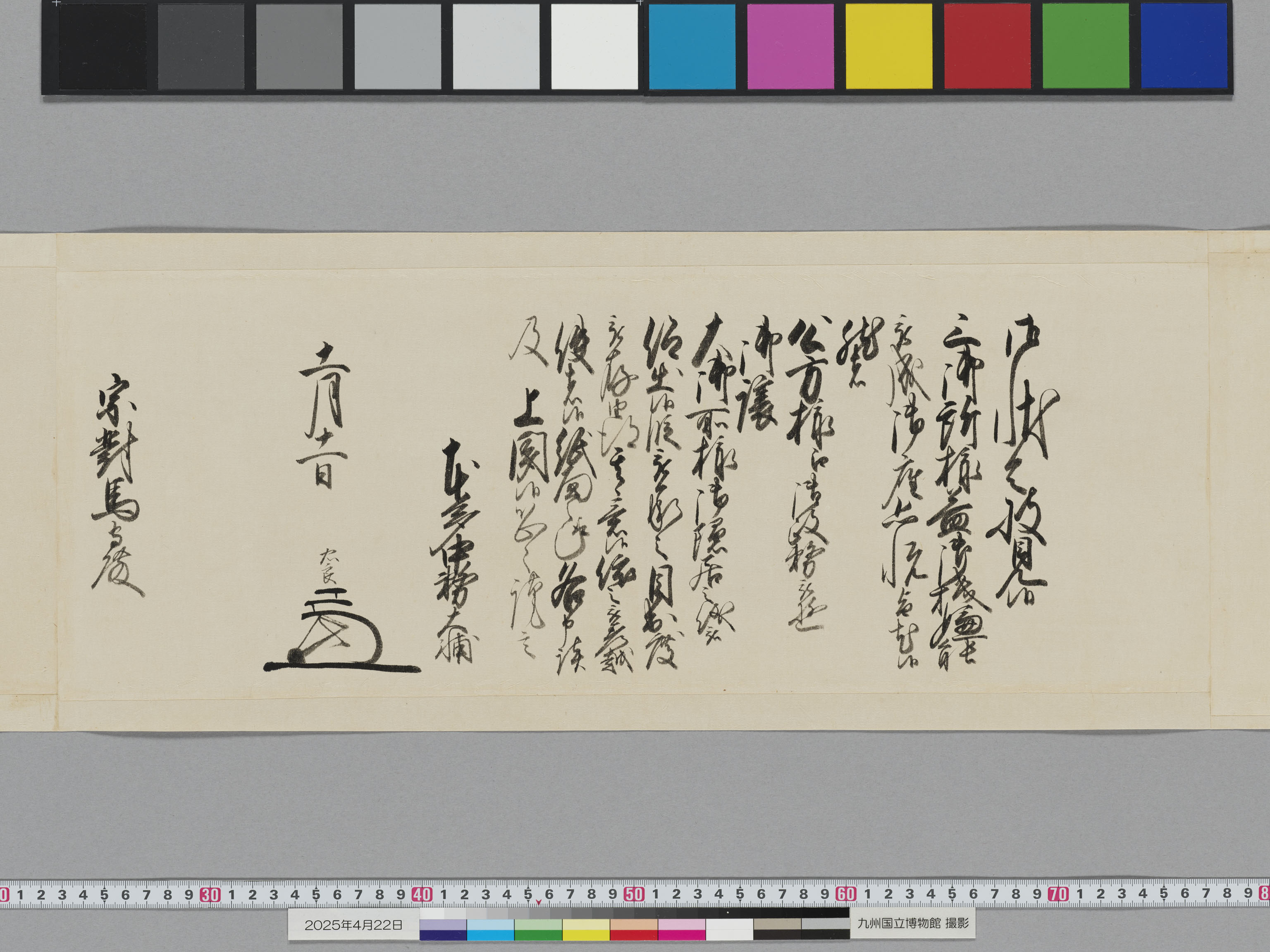 老中奉書の画像