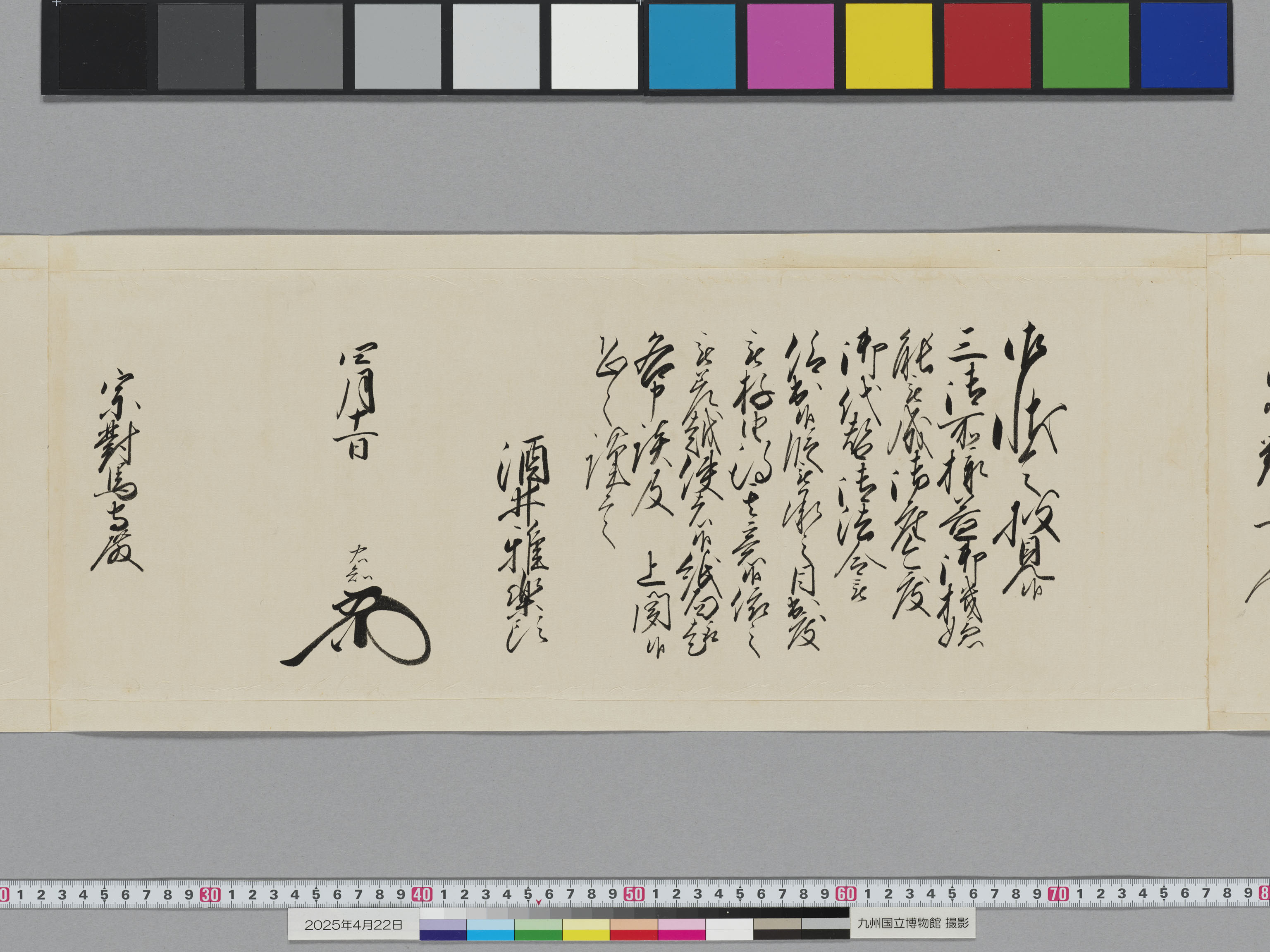 老中奉書の画像